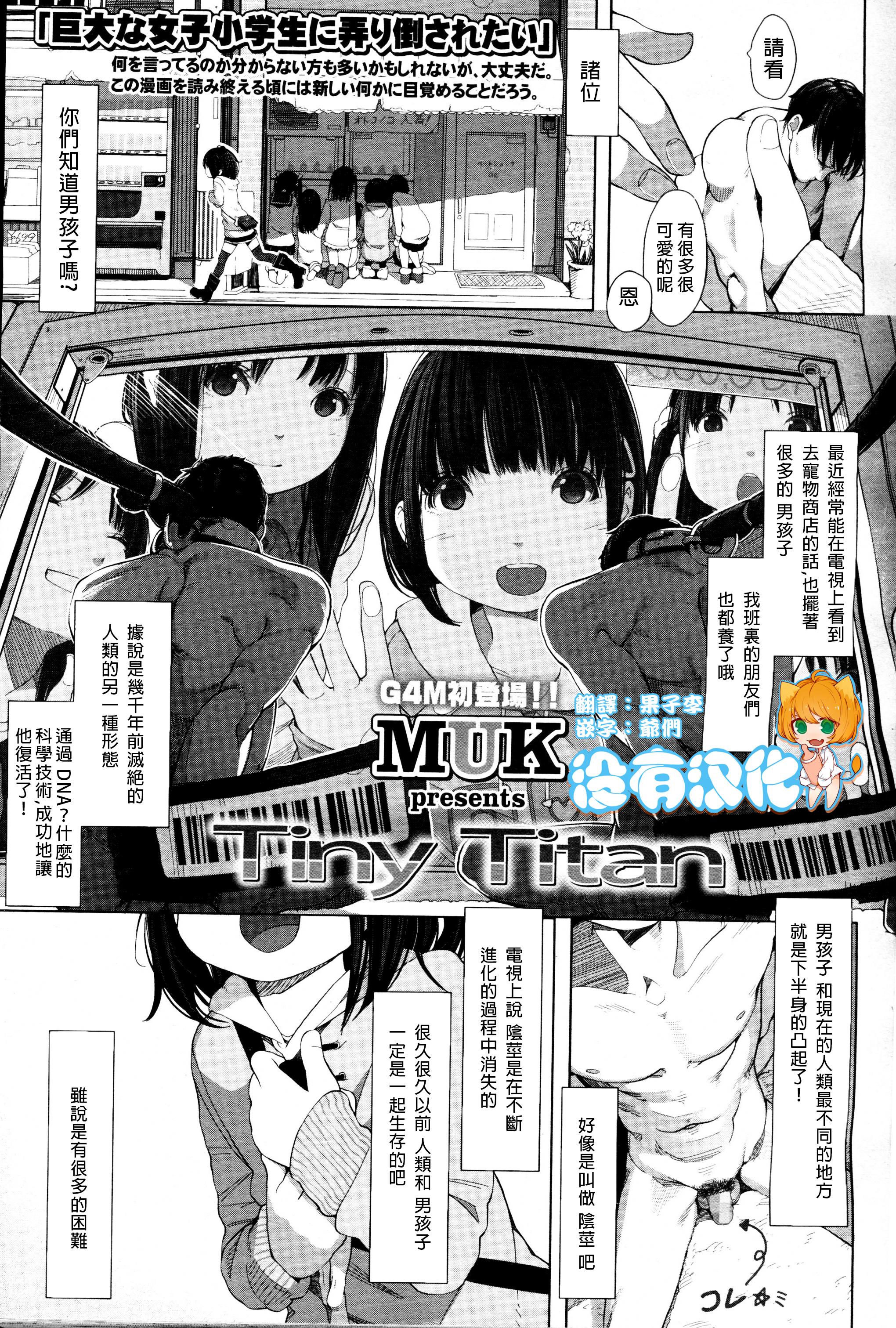 MUK Tiny Titan ガールズフォーム Vol12 中国翻訳