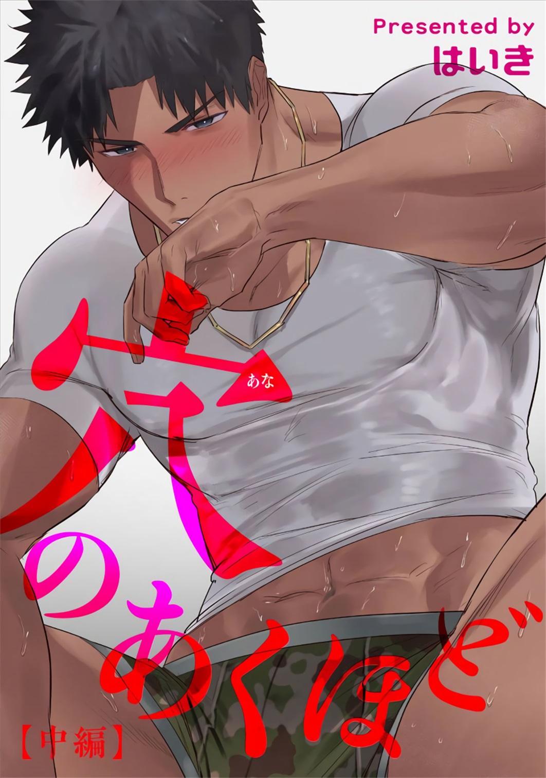 はいき 穴のあくほど 中编 中国翻訳 DL版