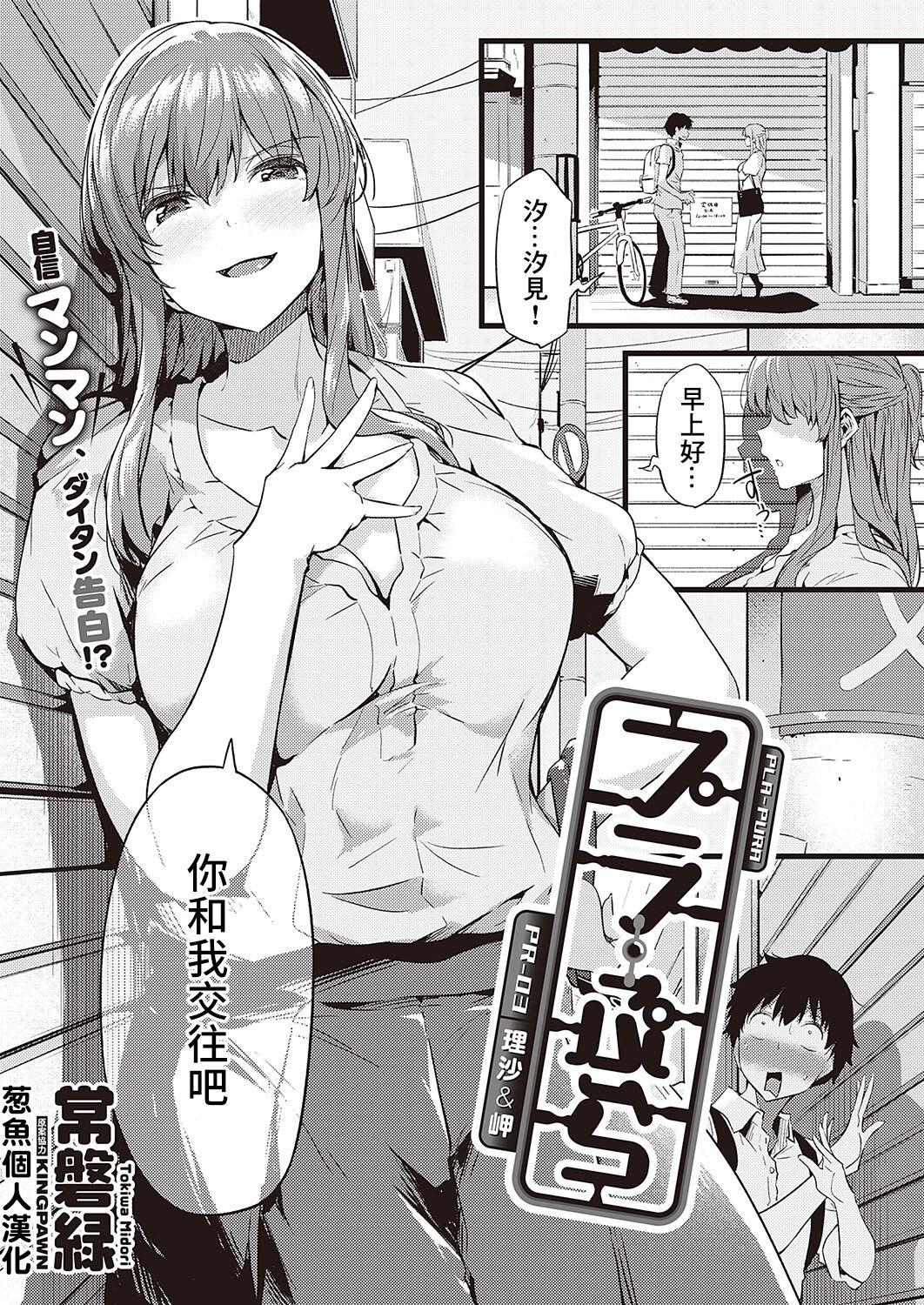 常磐绿 プラ・ぷら PR03 理沙amp岬 コミック エグゼ 40 中国翻訳 DL版