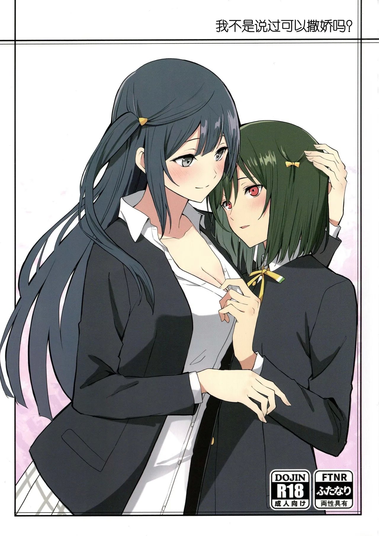 C105 戦いの轨迹 戦友 甘えていいって言いましたよね ラブライブ! 虹ヶ咲学园スクールアイドル同好会 中国翻訳