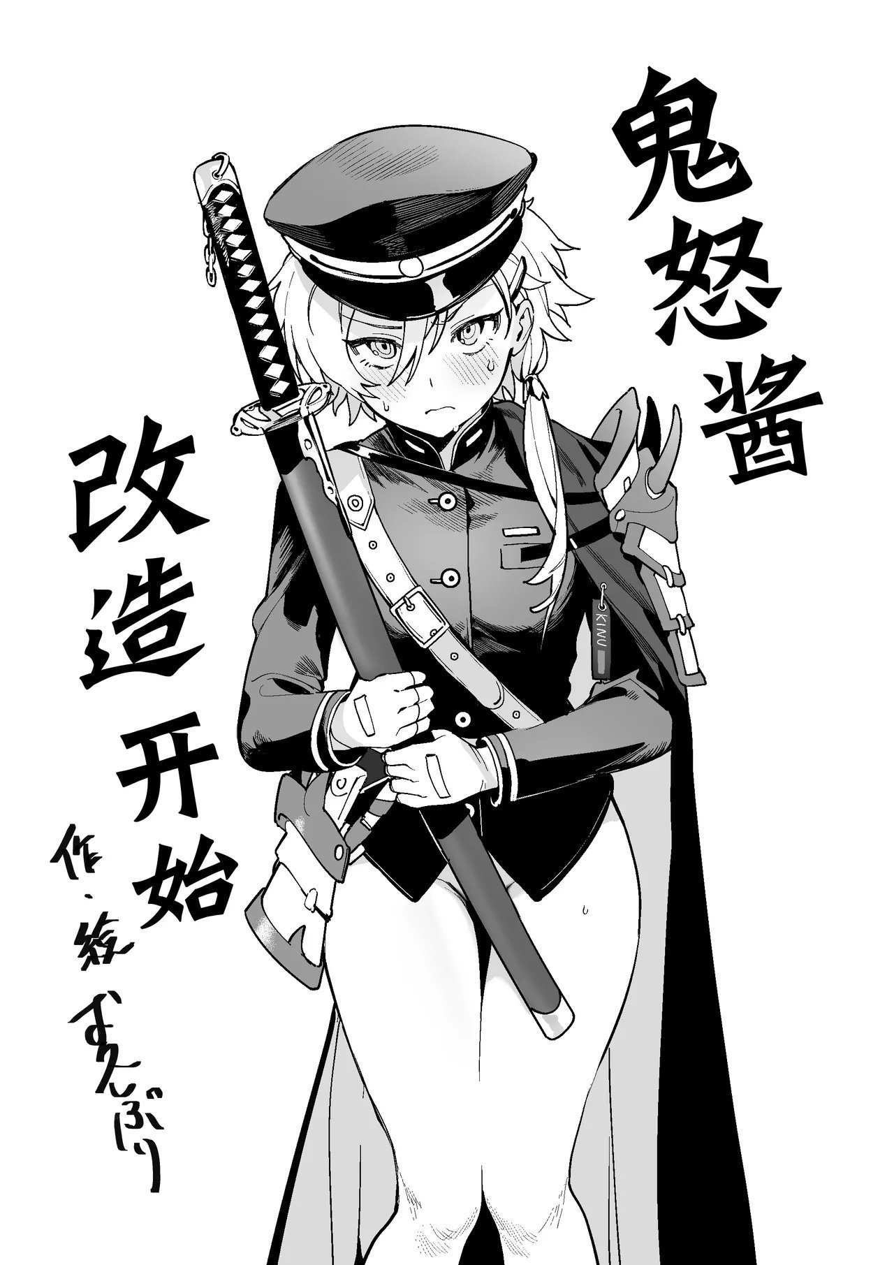 んがむらさん お久しぶり 鬼怒ちゃん 改造しゃる アズールレーン DL版 中国翻訳