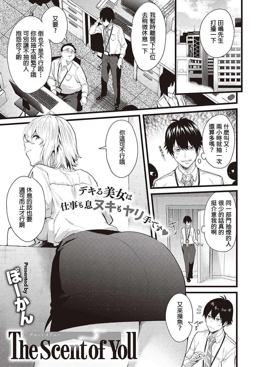 ぼーかん ザセントオブユー Comic GEs 01 中国翻訳 DL版