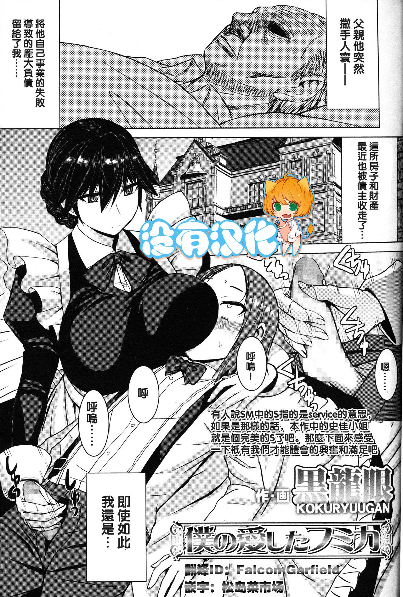 黒龙眼 仆の爱したフミカ ガールズフォーム Vol12 中国翻訳