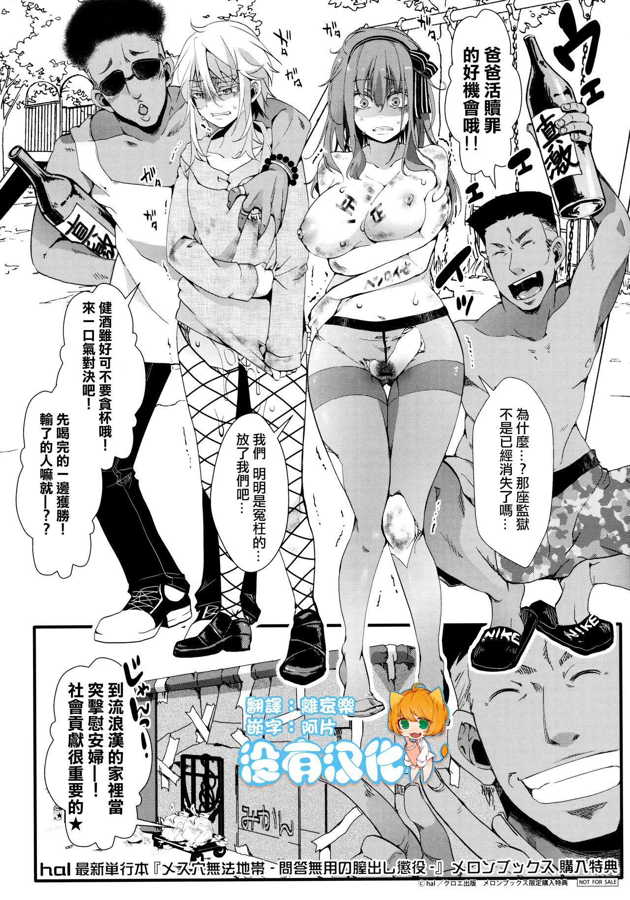 hal メス穴无法地帯问答无用の膣内出し惩役 メロンブックス购入特典 12P小册子  中国翻訳