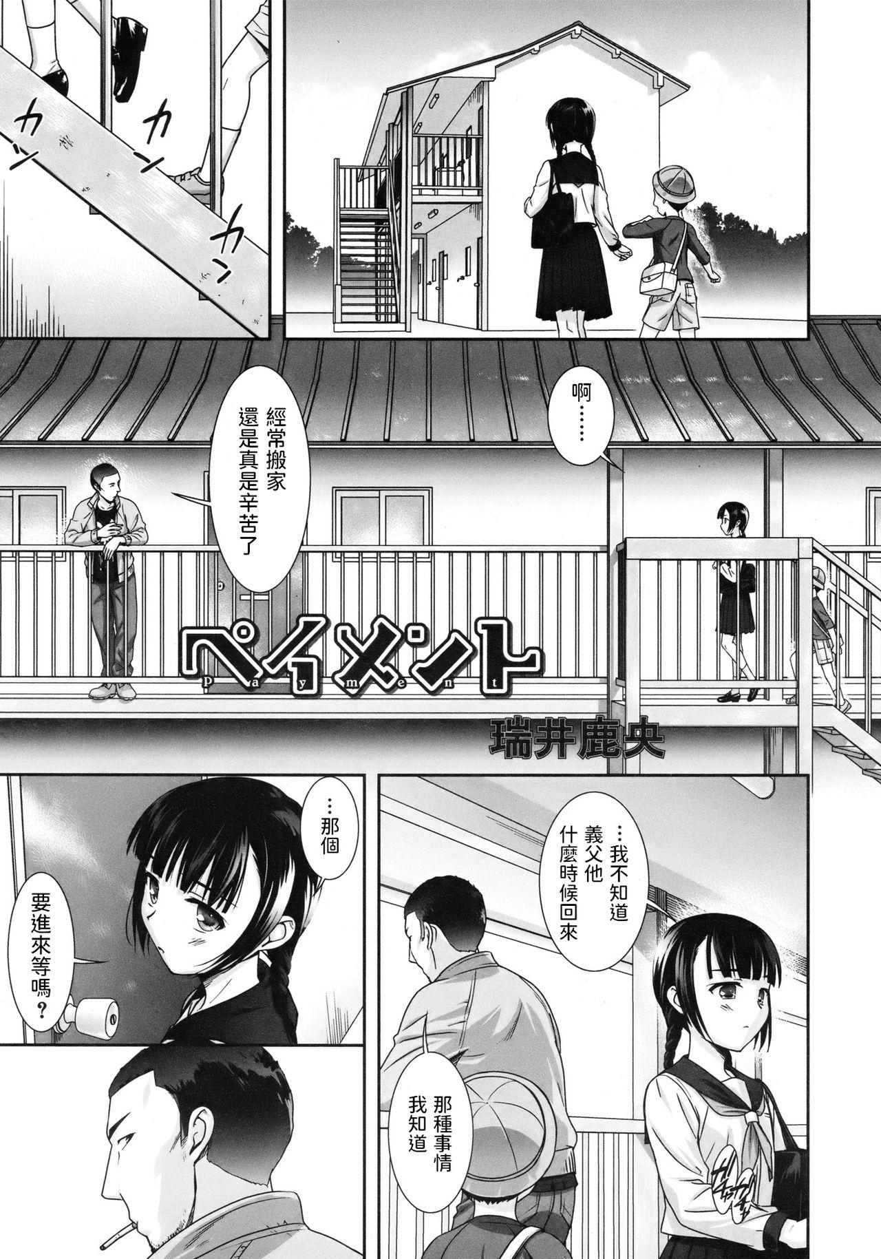 瑞井鹿央 ペイメント ジューシー No3 2013年10月号 中国翻訳