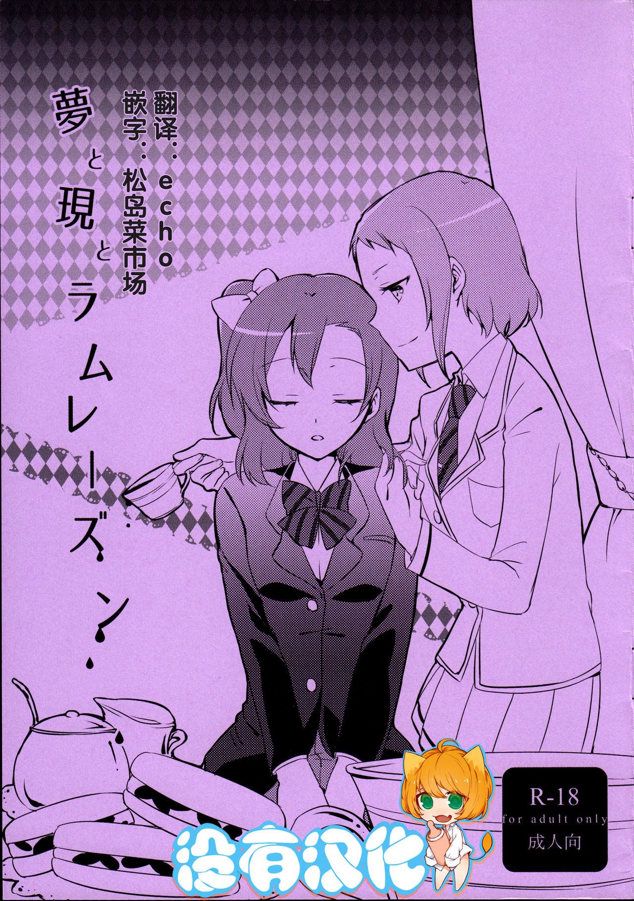 まきたん! にらたま せきはら、広人 梦と现とラムレーズン ラブライブ! 中国翻訳