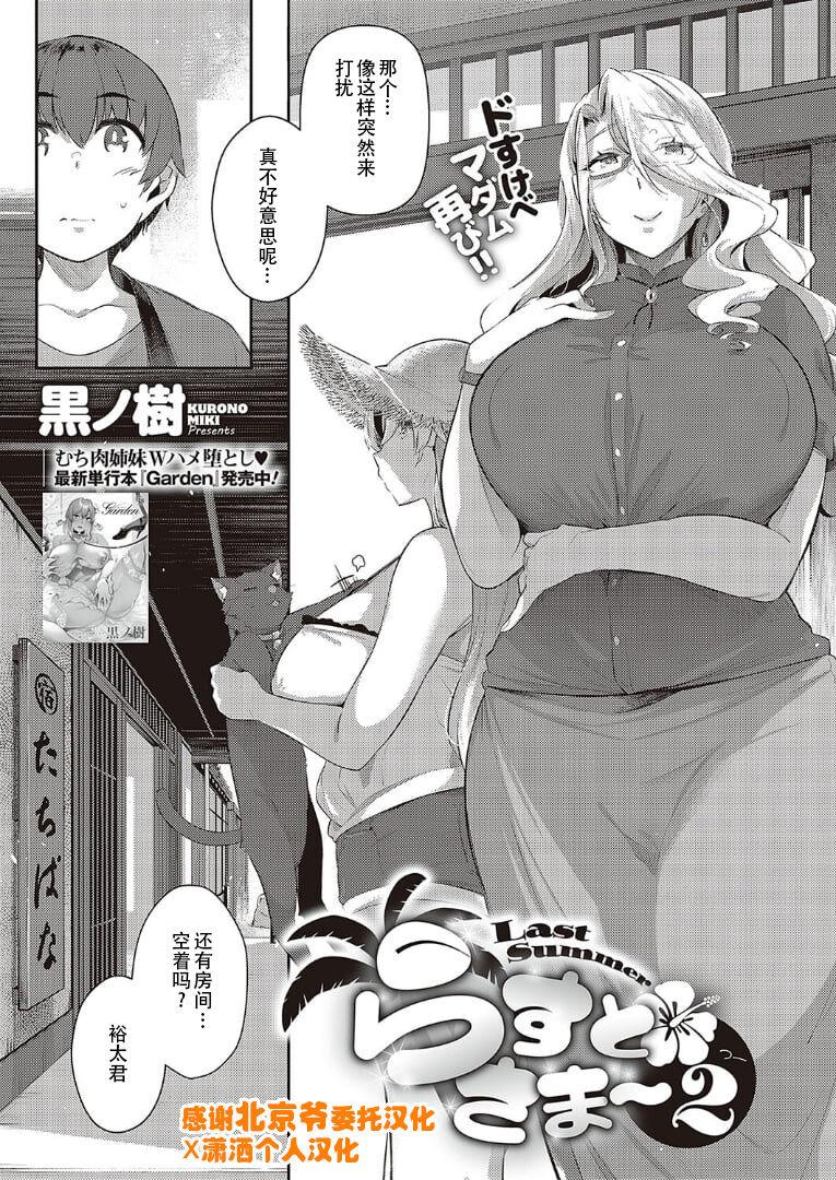 黒ノ树 らすとさま〜2 コミック エグゼ 37 中国翻訳 DL版