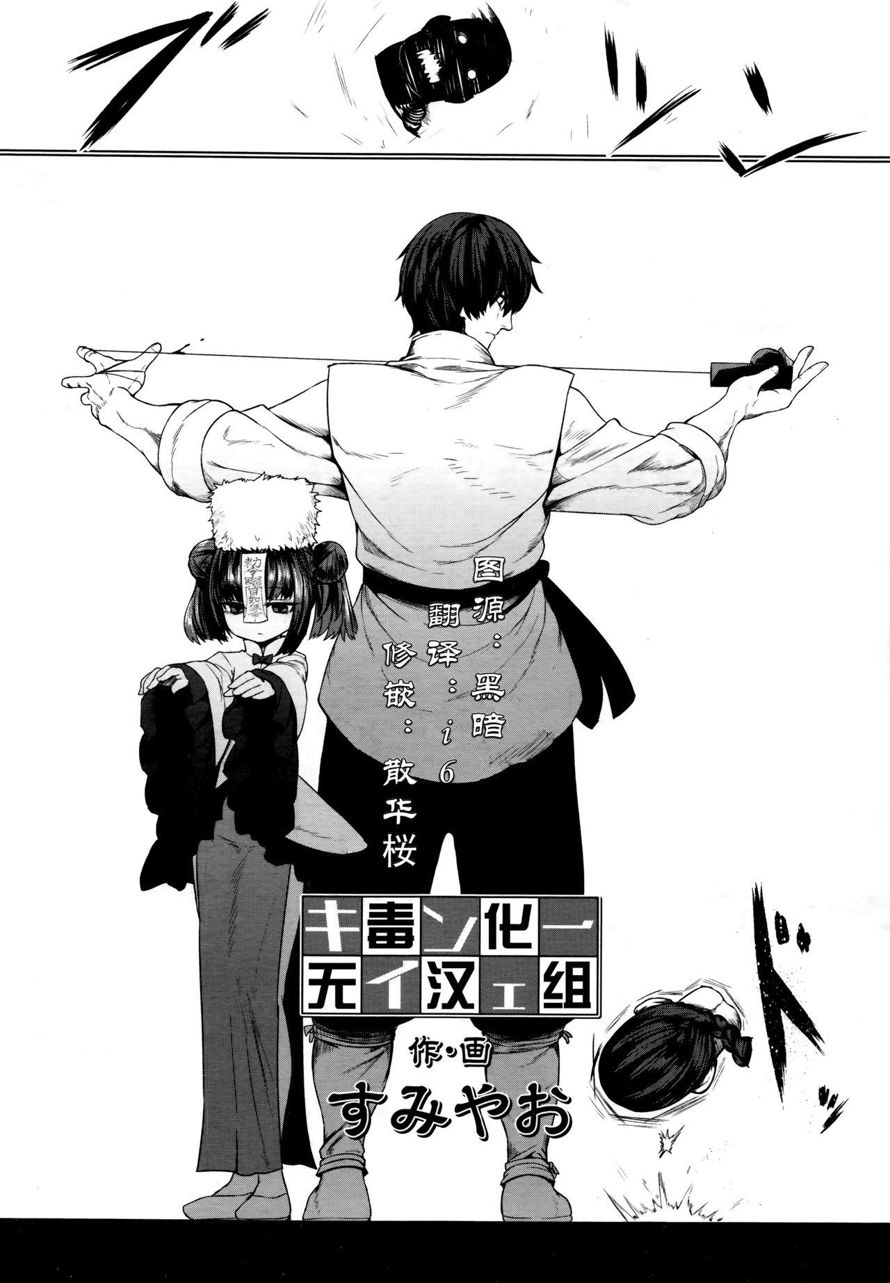 すみやお キョンシーメイフェイ 永远娘 6 中国翻訳