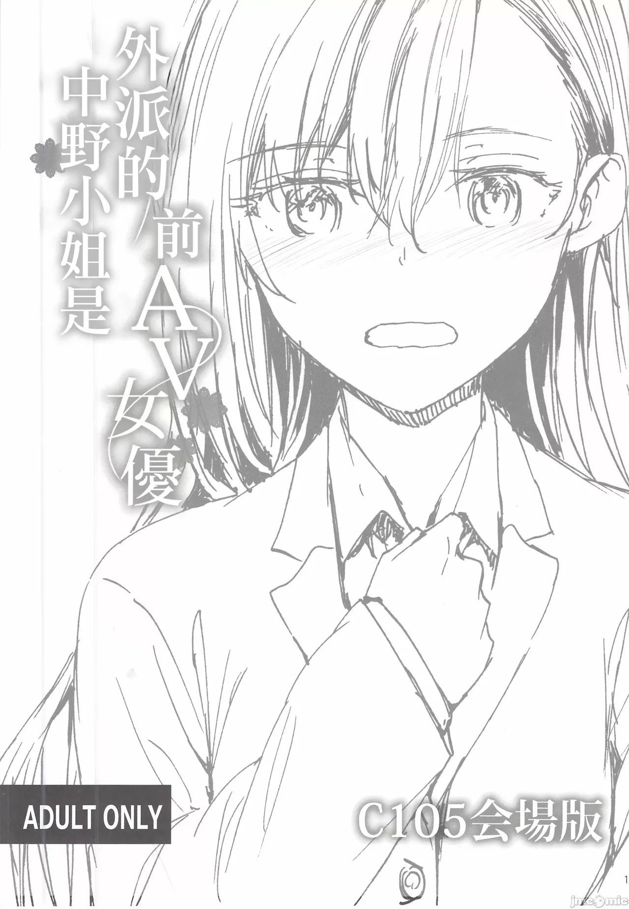 C105 furuike スミヤ 派遣のナカノさんは元AV女优 C105会场版 中国翻訳