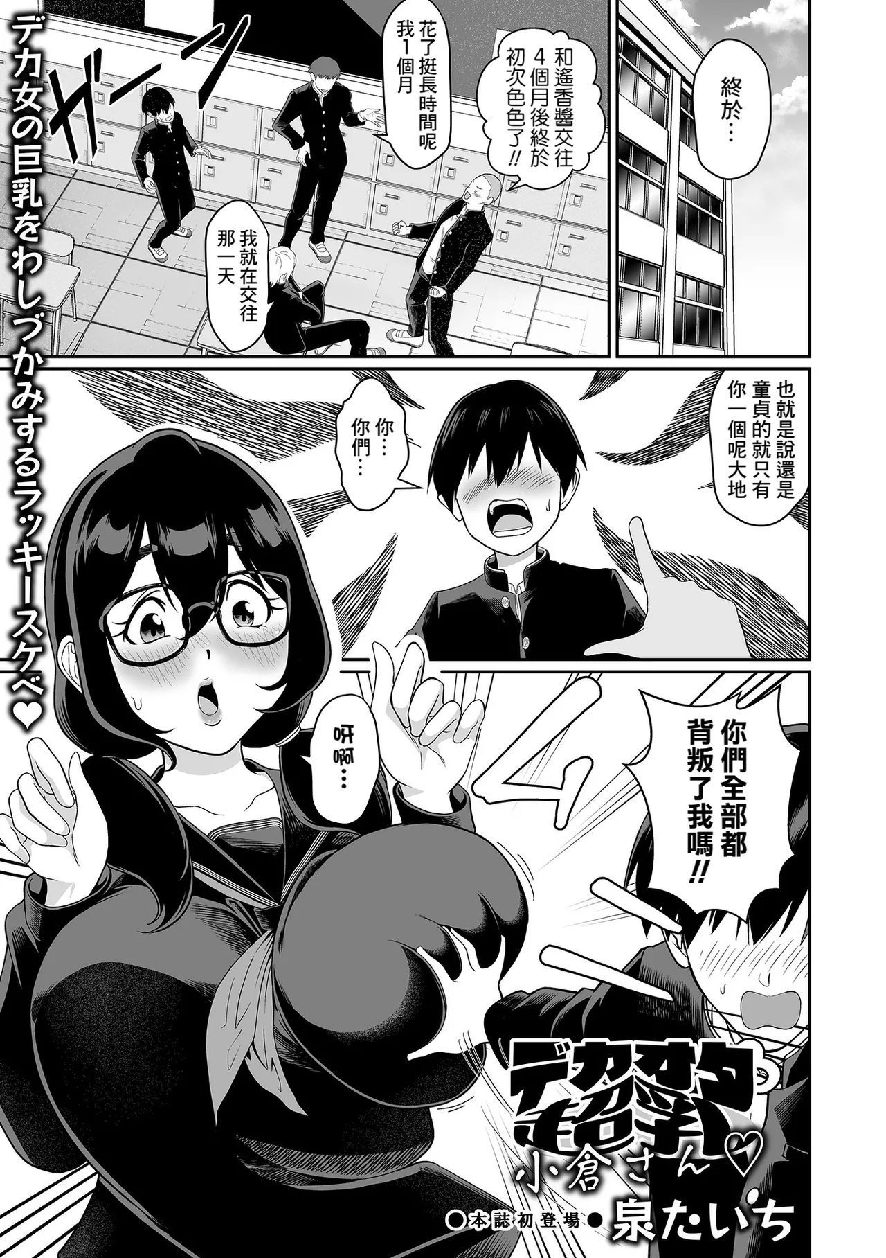 泉たいち デカオタ超乳小仓さん♡ デカジョ！ vol3 中国翻訳 DL版