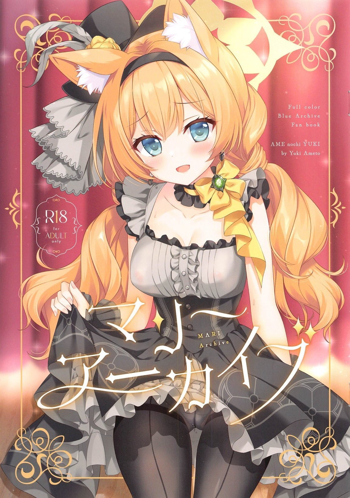 C105 あめ のち ゆき あめとゆき マリーアーカイブ ブルーアーカイブ 中国翻訳