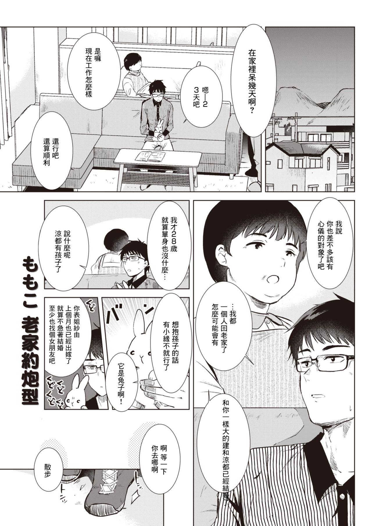 ももこ ある春の夜 COMIC 快楽天 2021年5月号 中国翻訳 DL版