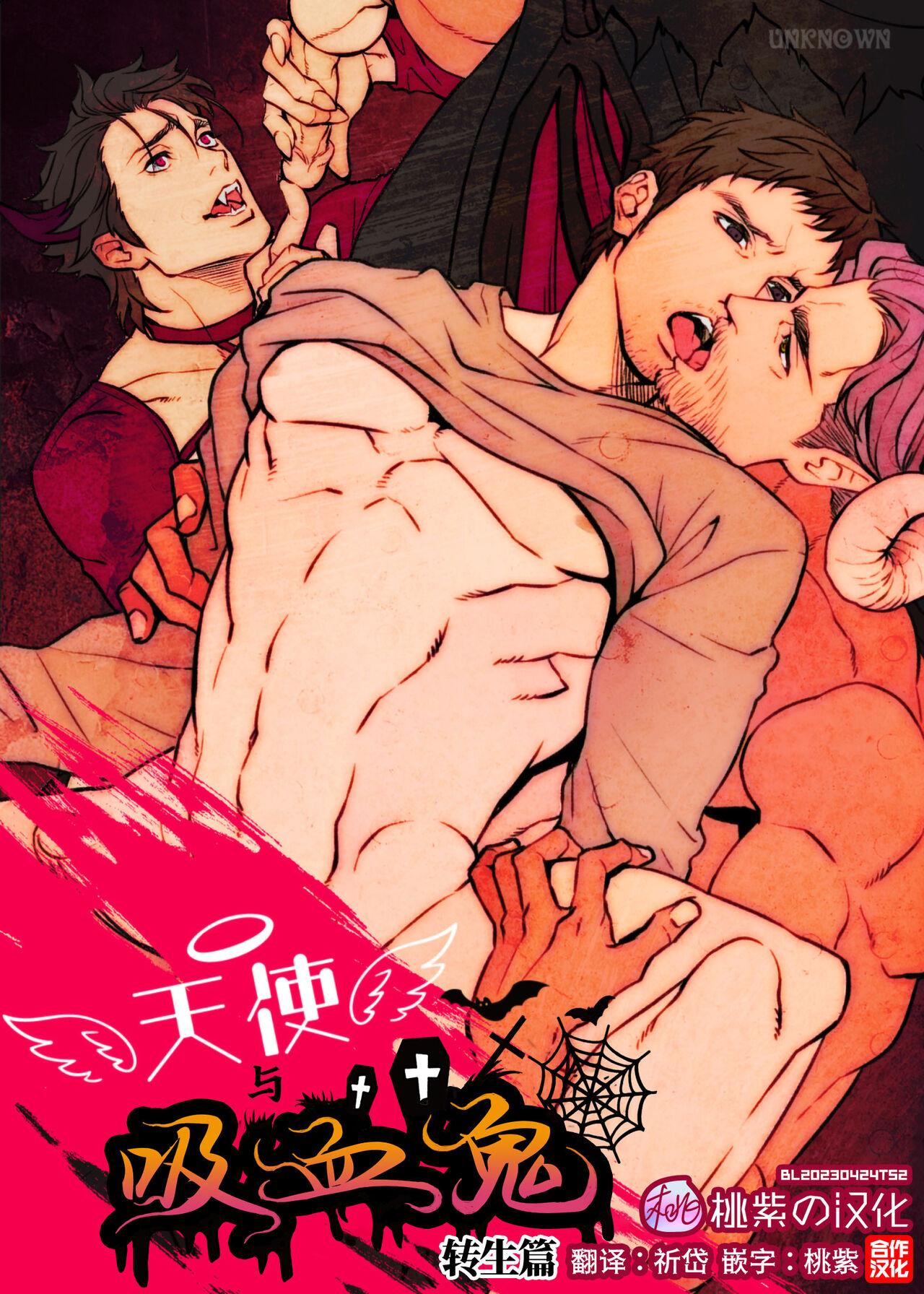 アンノウン UNKNOWN 天使とヴァンパイア 転生编 中国翻訳 无修正 DL版