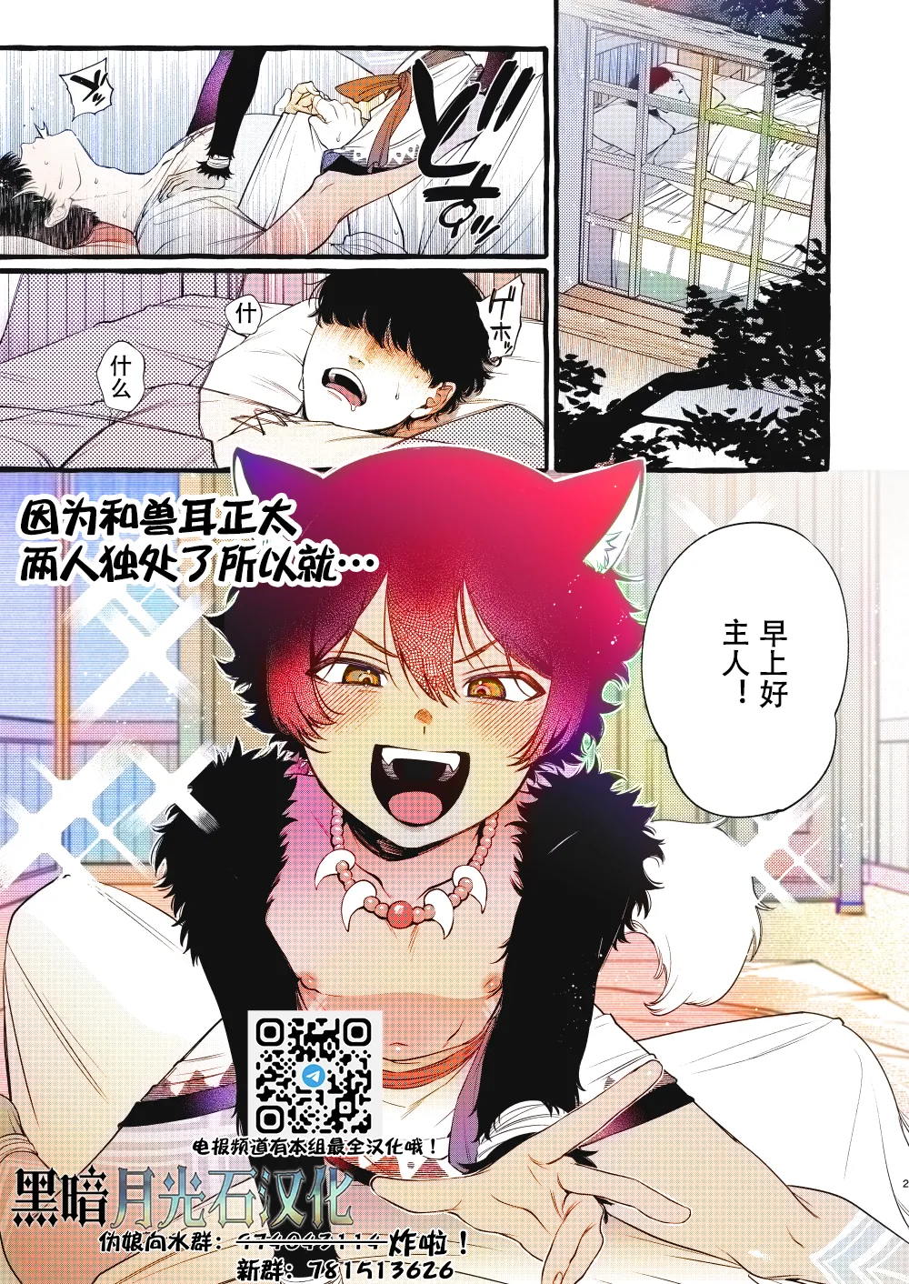 すごく雑鱼 獣耳ショタと二人きりになったので 中国翻訳