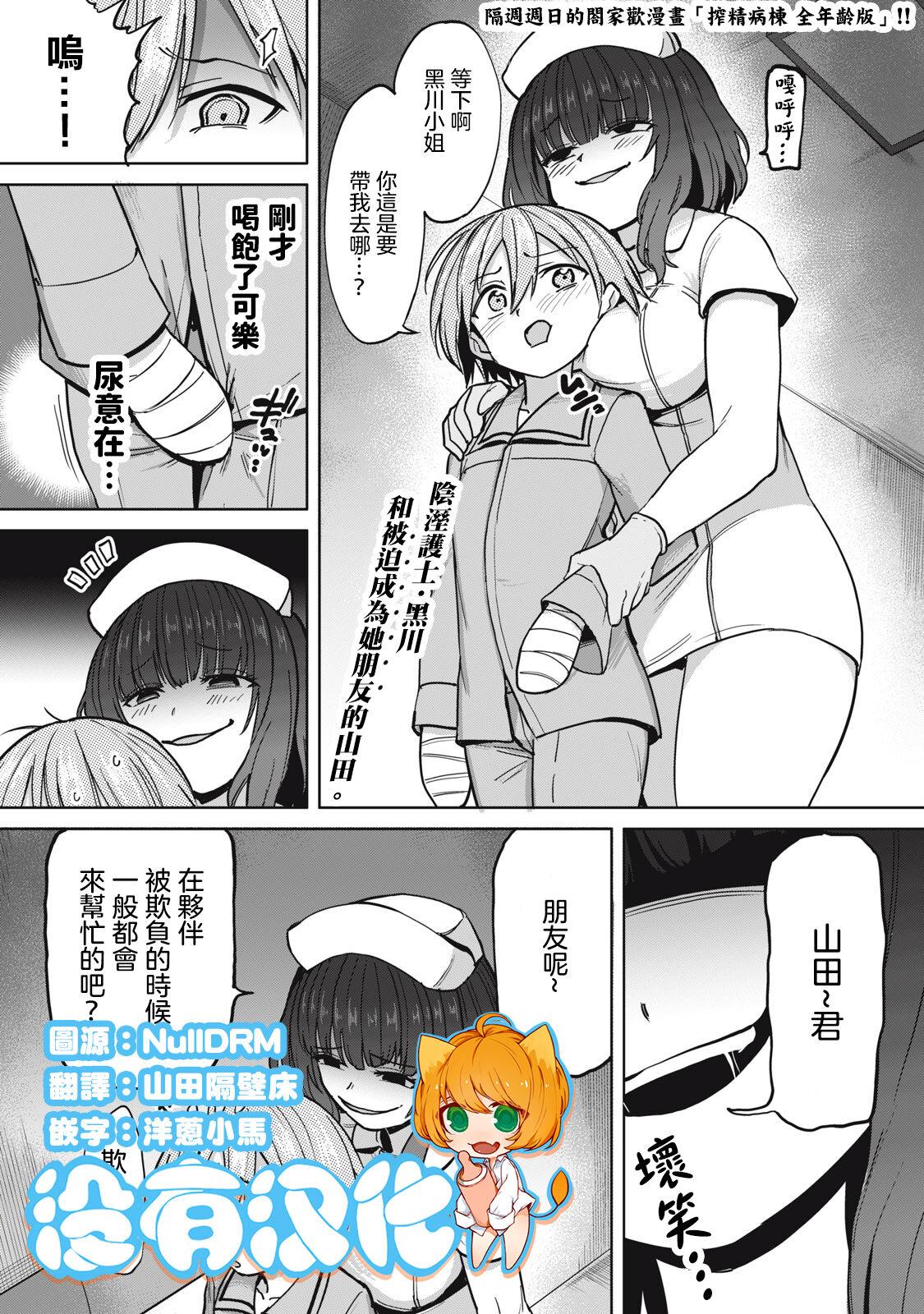 あおむし 全年齢版 第3话 后篇 中国翻訳