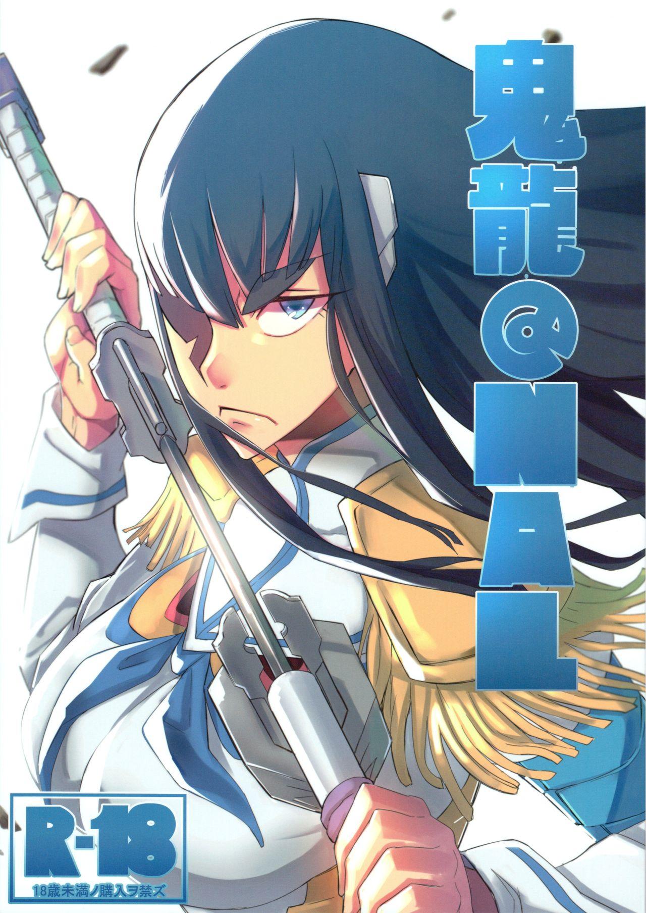 C85 UUZONE nuezou 鬼龙NAL キルラキル 中国翻訳