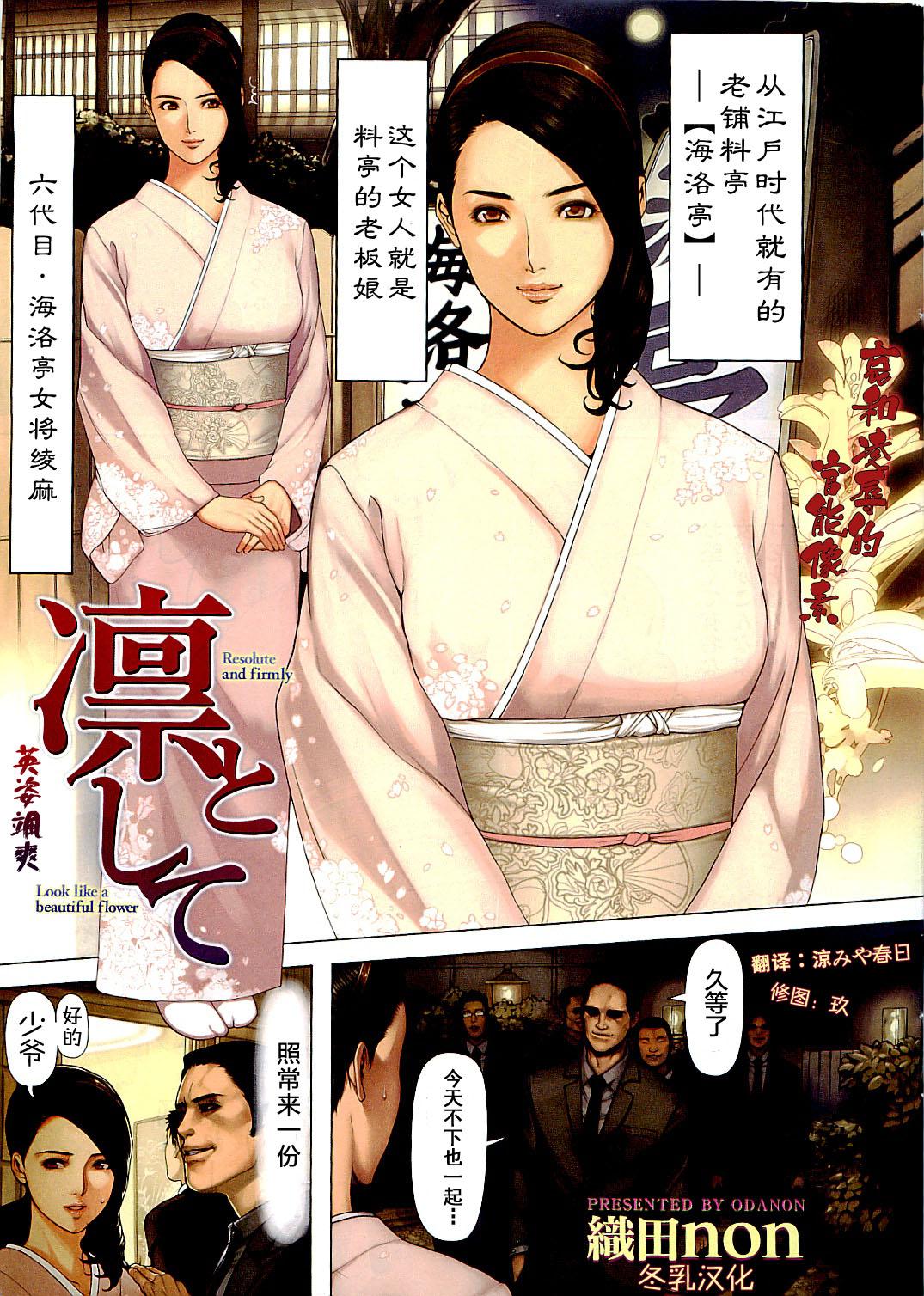 织田non 凛として COMIC 快楽天 2009年4月号 中国翻訳