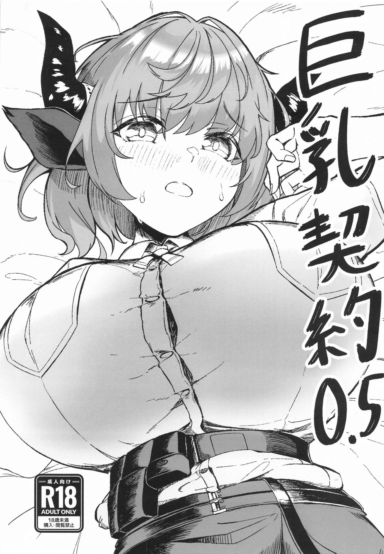 C101 アンドロイド工房 うらじらいや 巨乳契约05 アークナイツ 中国翻訳