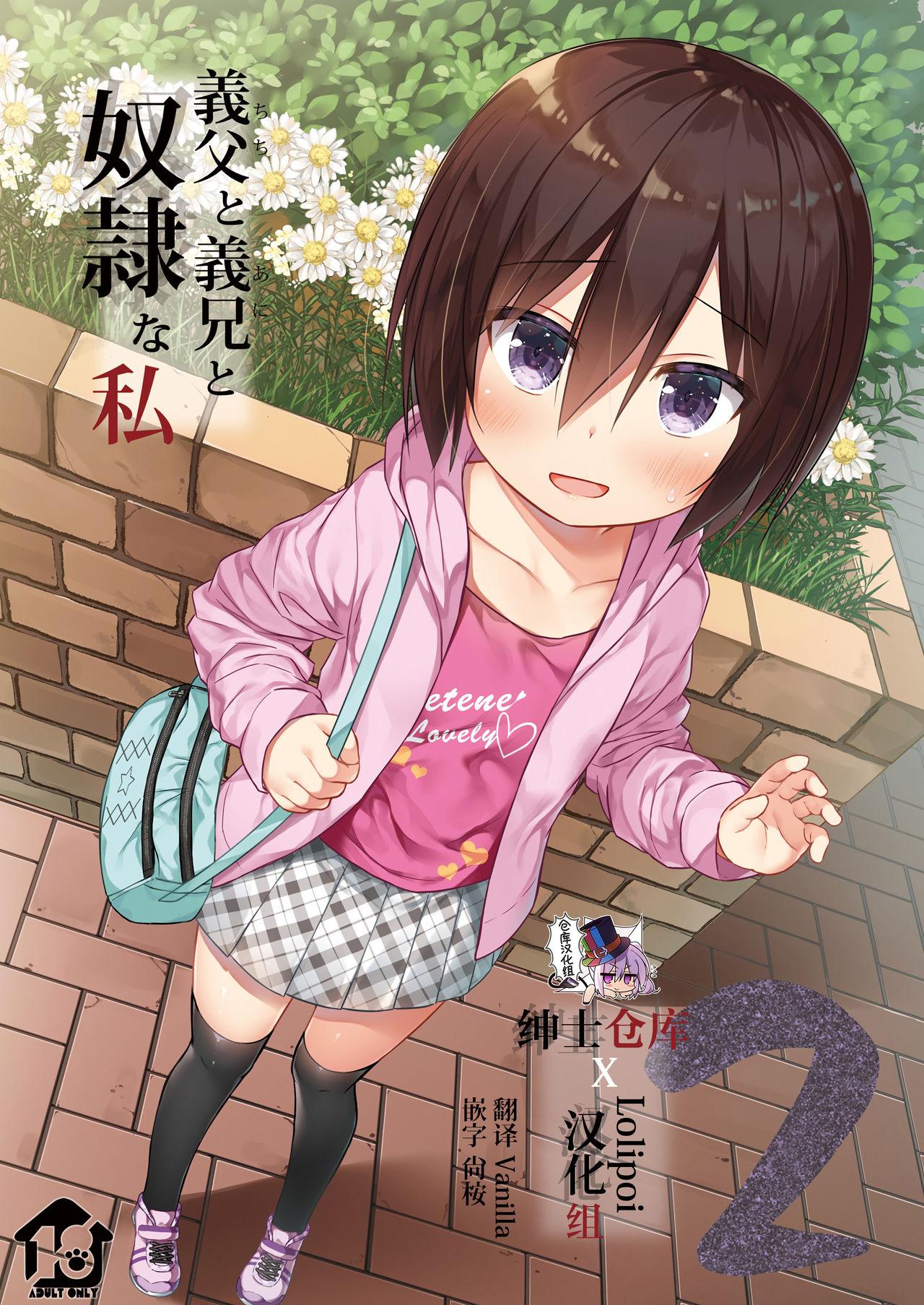 221029未来可寄个人重嵌 ノラネコノタマ 雪野みなと 义父と义兄と奴隷な私2 中国翻訳 DL版无修正绅士仓库ampLolipoi联合汉化中字