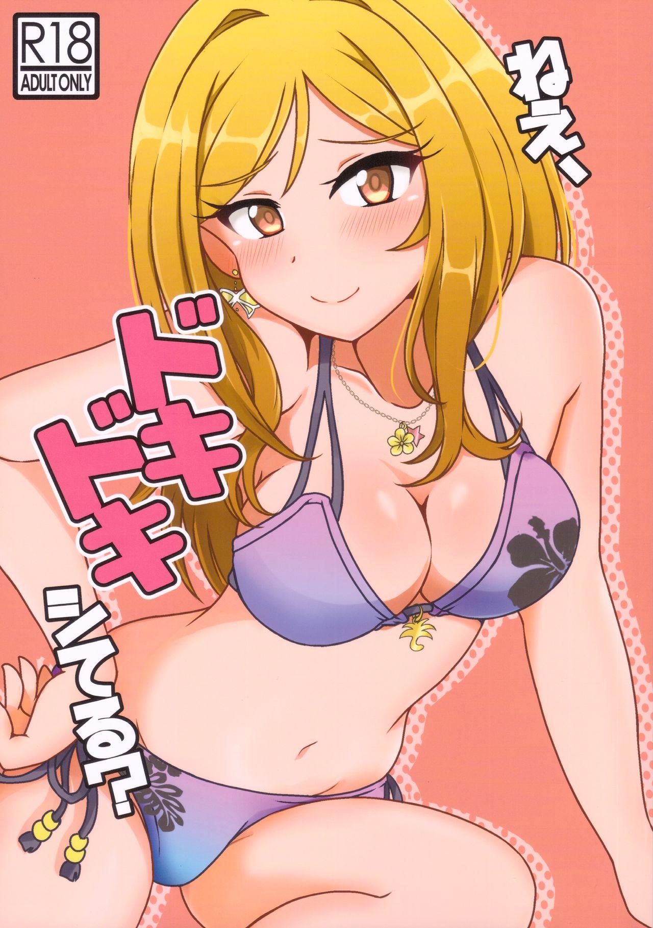 C97 かにたま定食 ジョン・シンジロー ねえ、ドキドキシてる アイドルマスターミリオンライブ! 中国翻訳