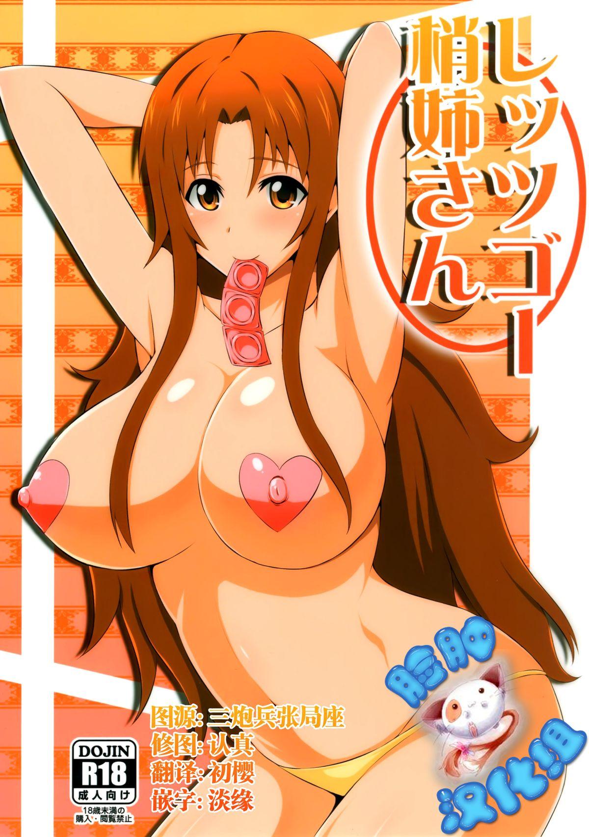 C88 Take Out 是露巣 レッツゴー梢姉さん WORKING!! 中国翻訳