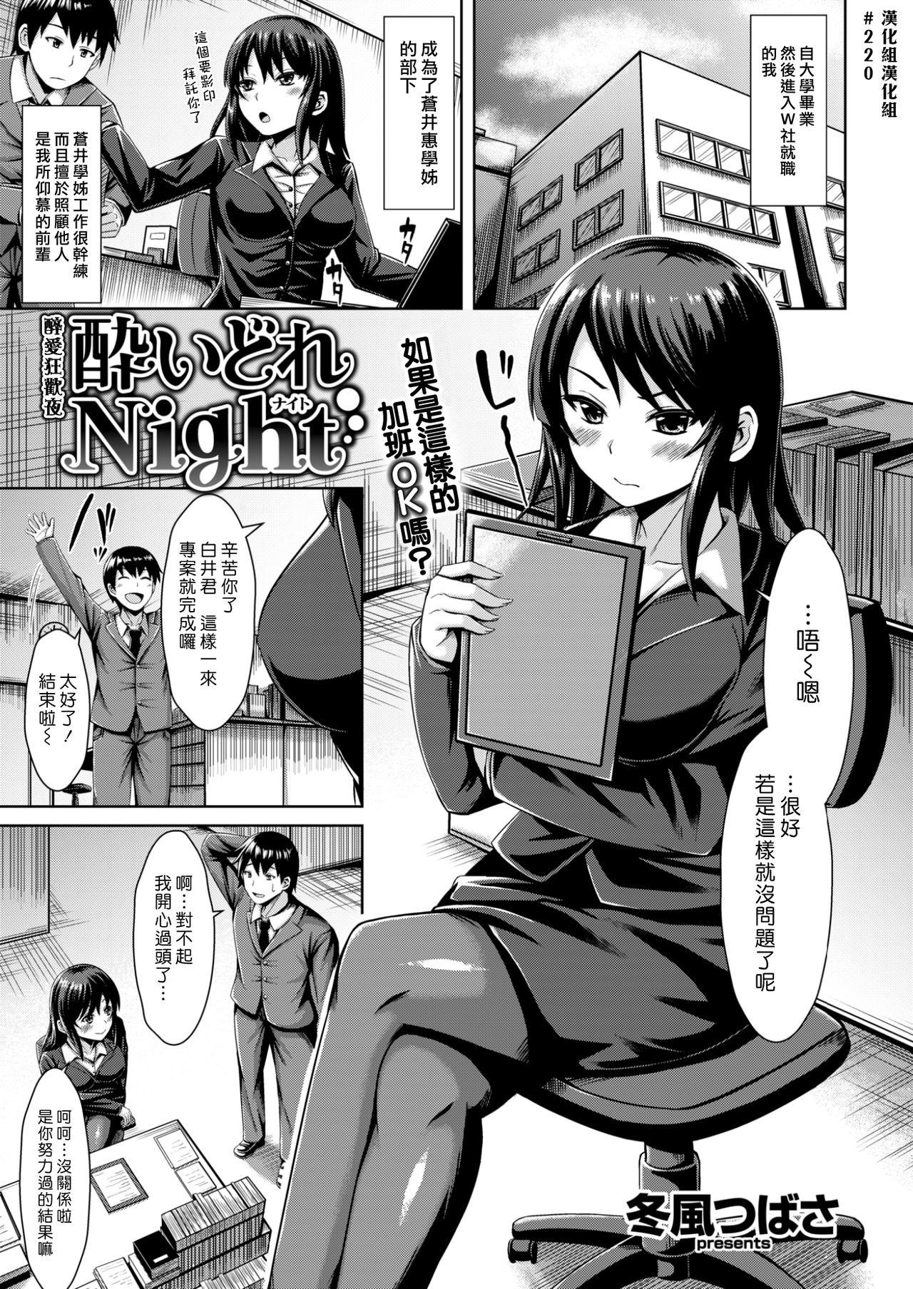 冬风つばさ 酔いどれNight COMIC 快楽天ビースト 2017年4月号 中国翻訳 DL版