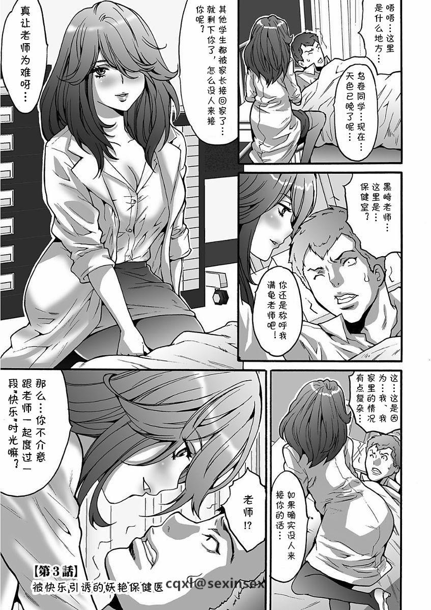 尾山泰永 快楽に诱う妖艶な保健医 ゲスだけしかいない街 中国翻訳