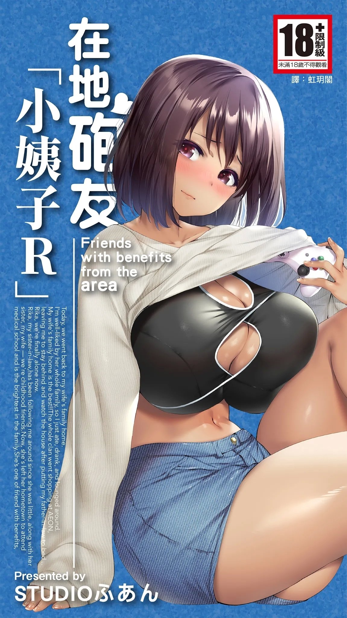 STUDIOふあん 来钝 地元のハメ友。「义理の妹R」 中国翻訳 DL版