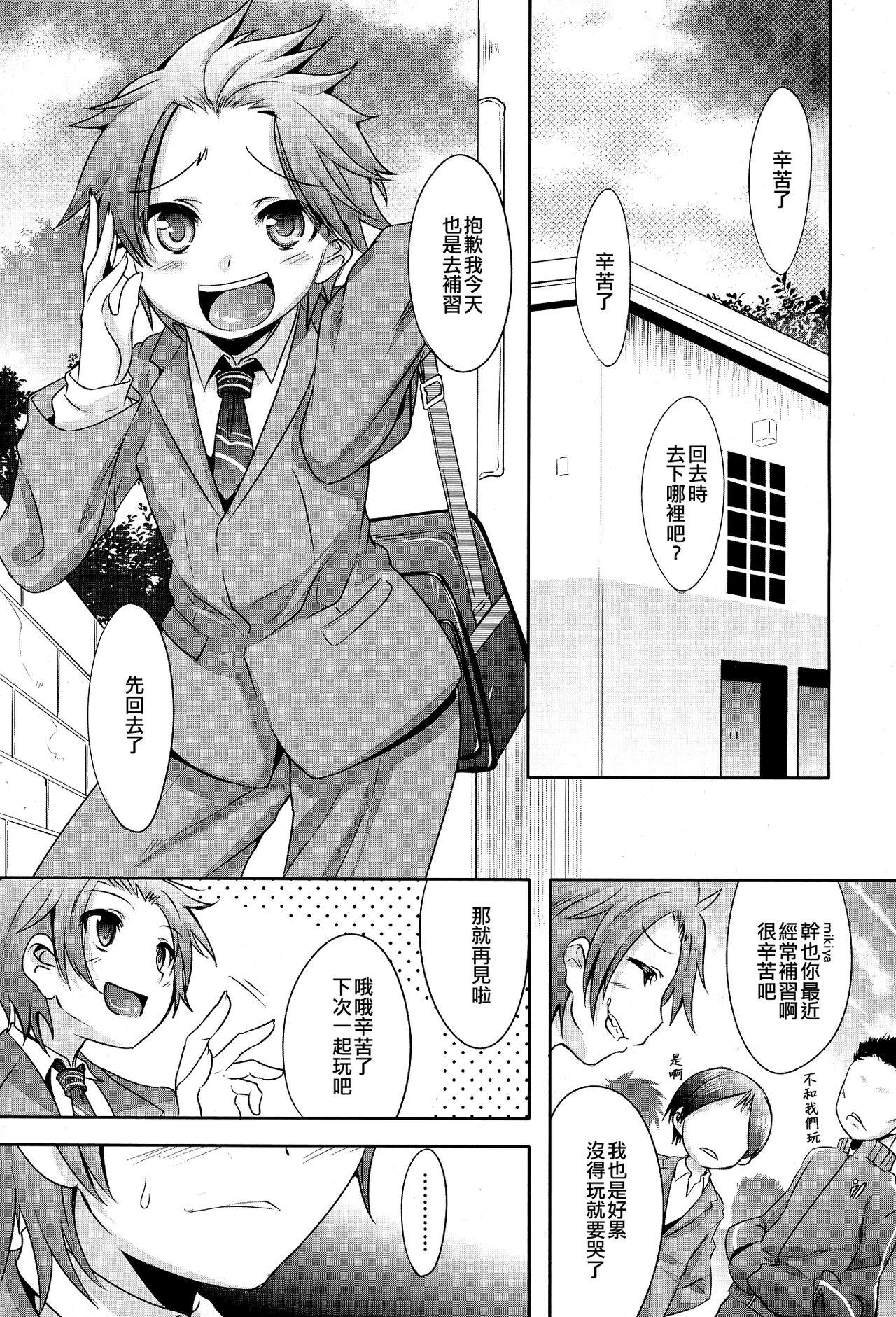 七松建司 堕ちモノパズル 好色少年 Vol03 中国翻訳