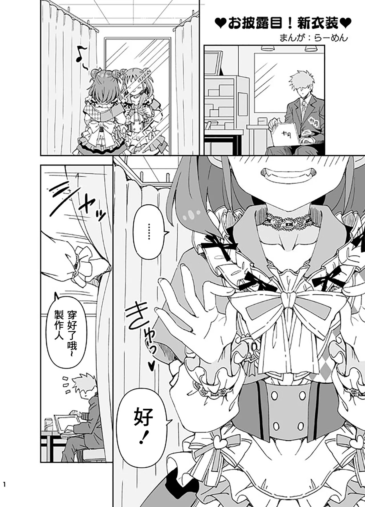 らーめん ♥お披露目！新衣装♥ アイドルマスター シンデレラガールズ 中国翻訳