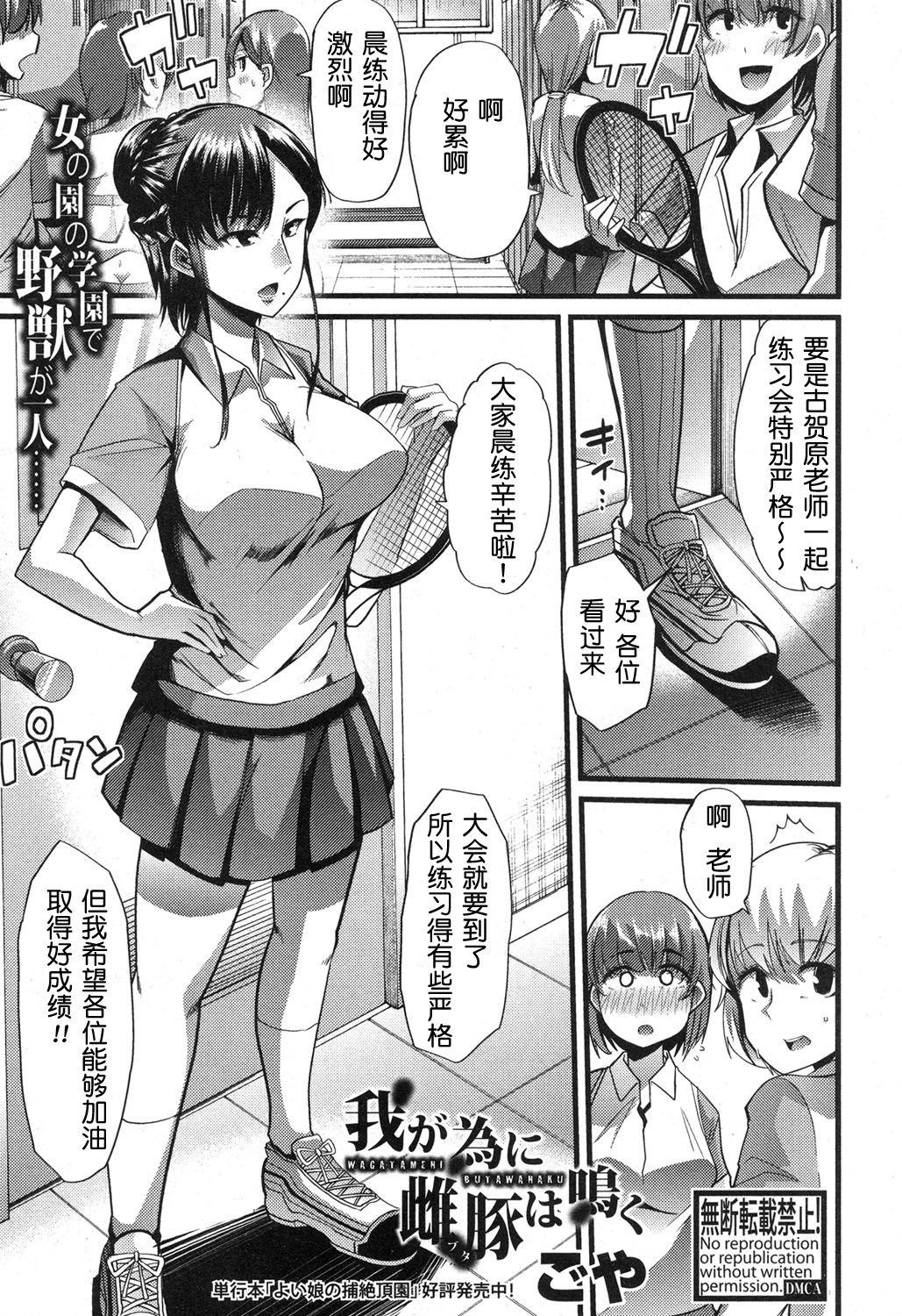 ごや 我が为に雌豚は鸣く 第13话 中国翻訳 DL版