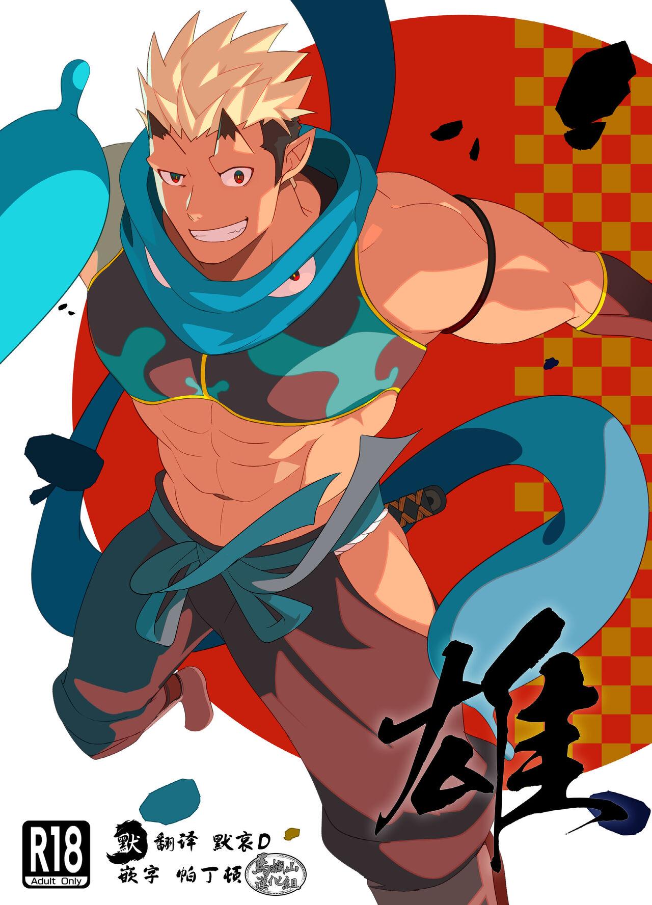 シラヌイ クロ 雄 よろず 中国翻訳 DL版