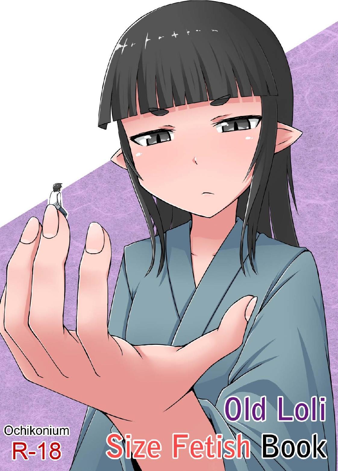 おちこにうむ 寺田落子 サイズフェチロリババァ本 中国翻訳 DL版