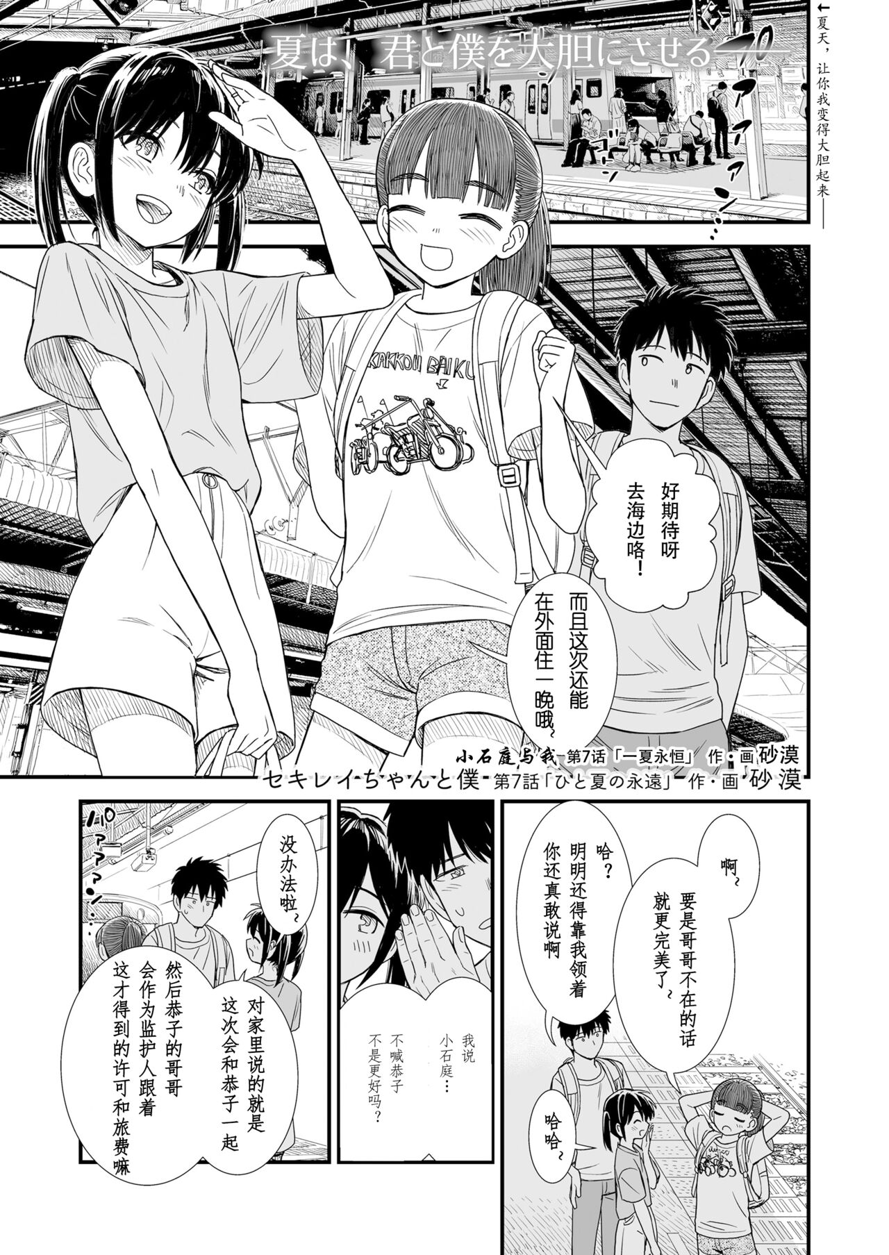 砂漠 セキレイちゃんと仆 第7话「ひと夏の永远」 COMIC LO 2024年10月号中国翻訳DL版