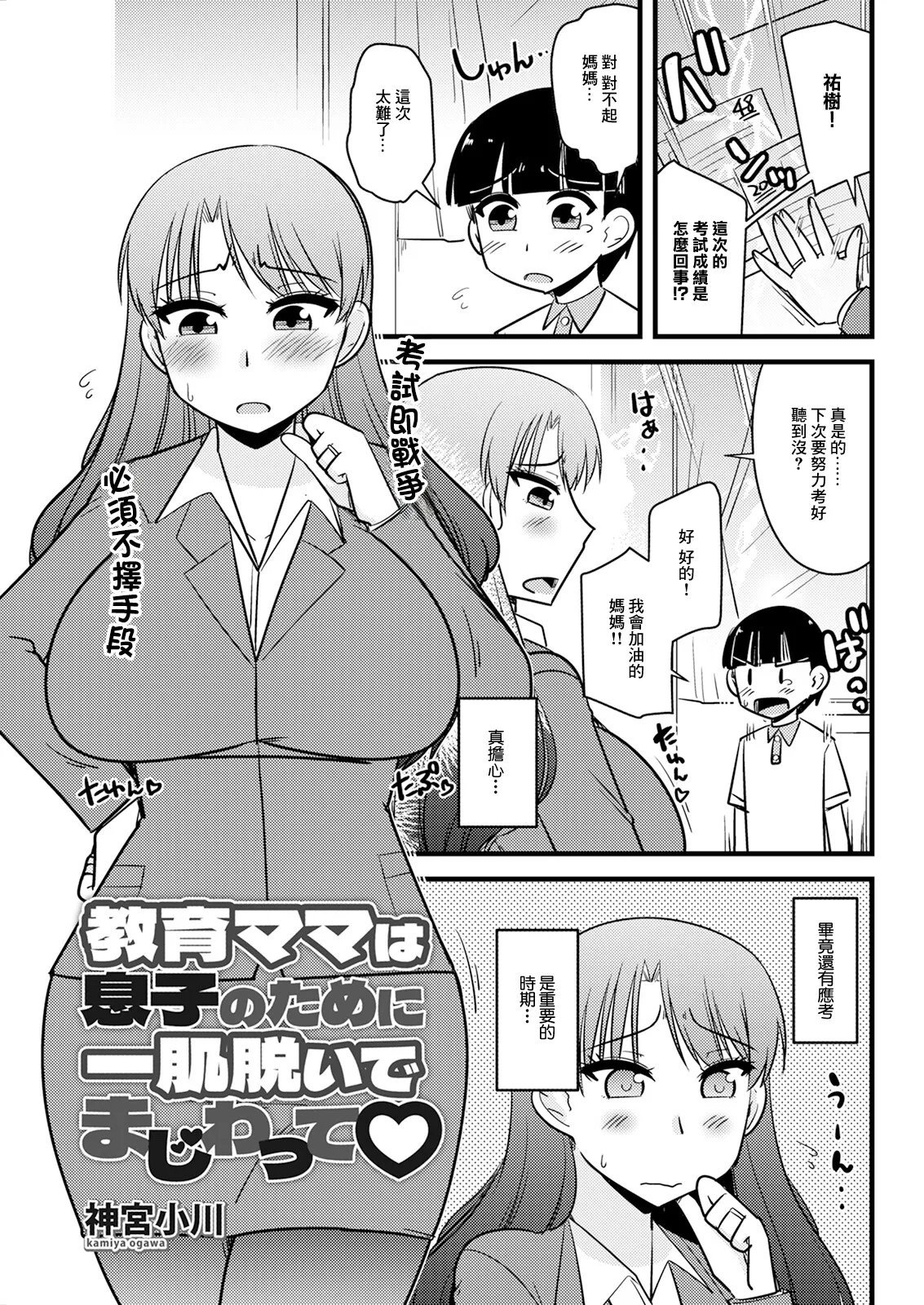 神宫小川 教育ママは息子のために一肌脱いでまじわって♥ アクションピザッツ 2024年6月号 中国翻訳 DL版