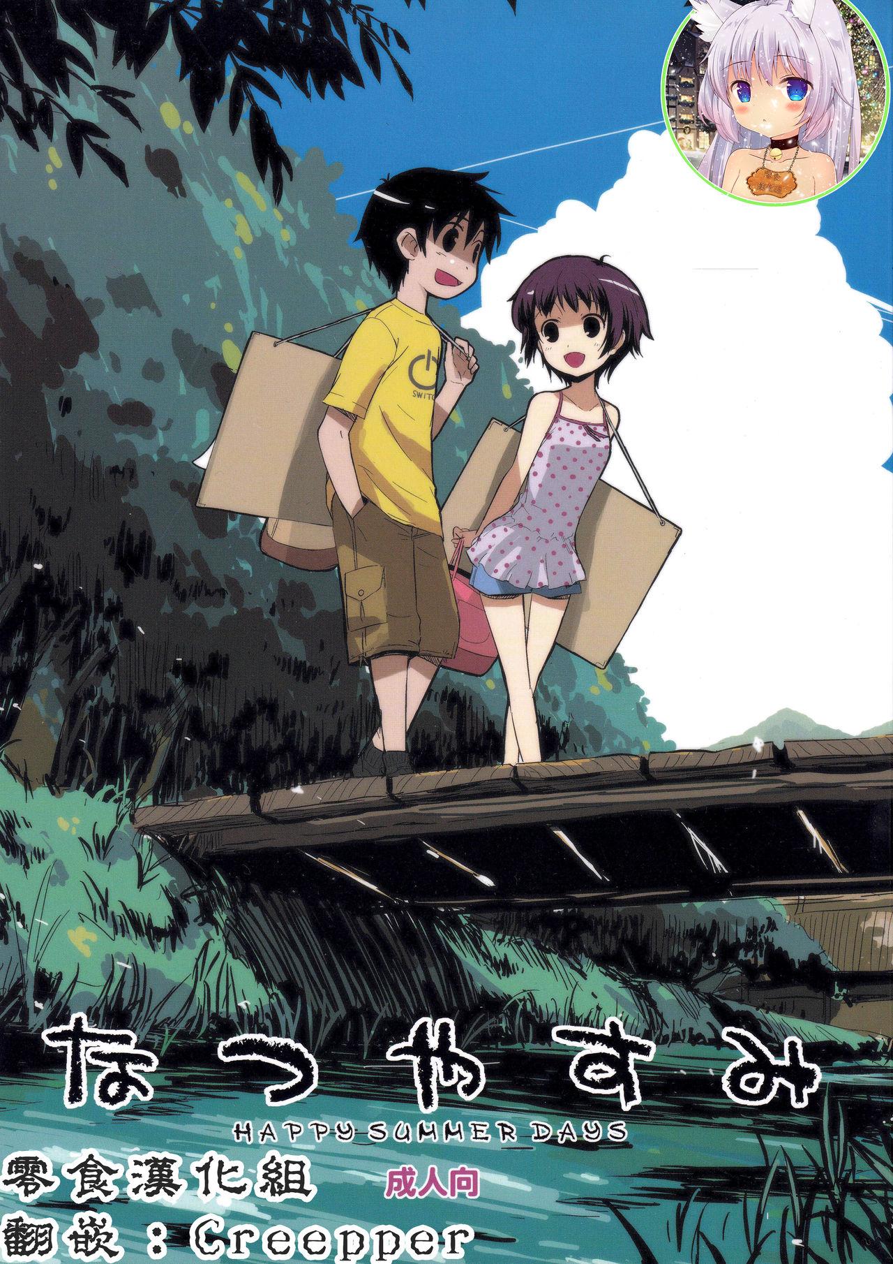 ponzinfo ぽん酢 なつやすみ 中国翻訳