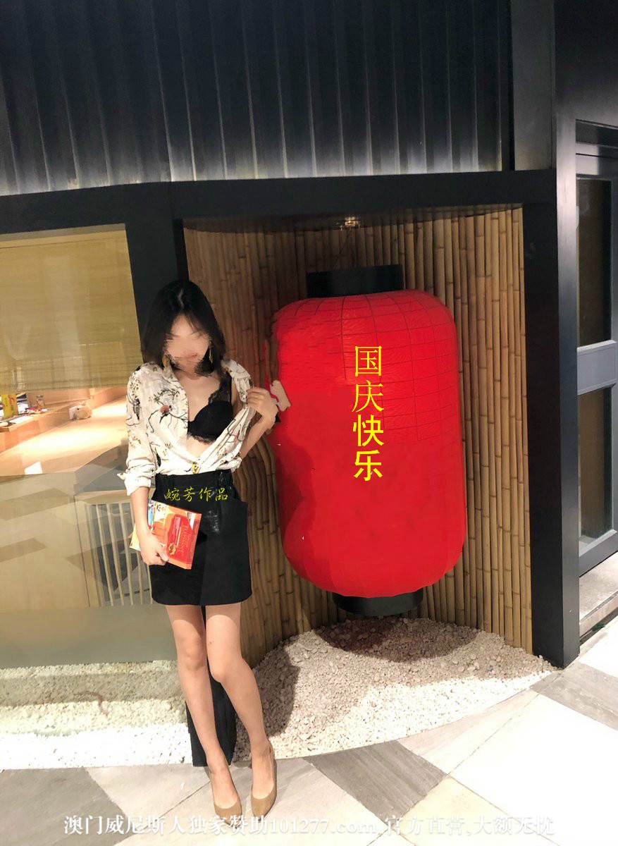 婉芳祝先生你玩的开心 [13P]