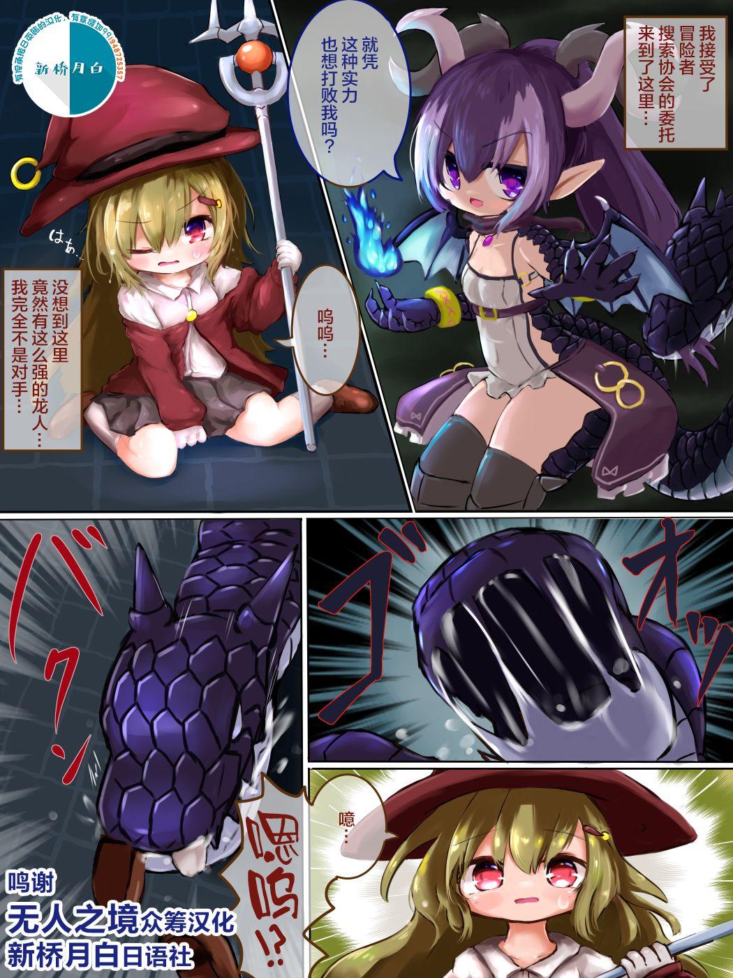 小岩井しずく 丸呑みからの竜娘転生 中国翻訳