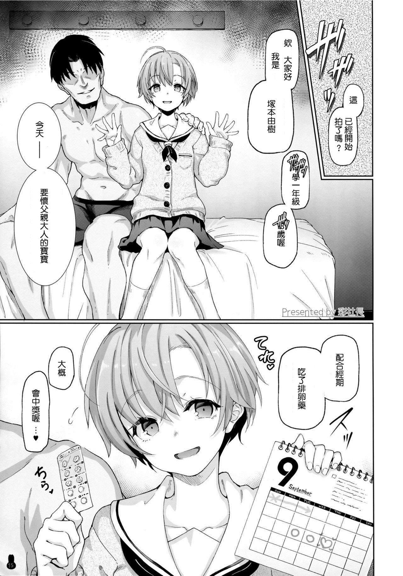 COMIC1☆13 ゆれるちくわぶ 彩社长 父子奸おくすり受精记录ボテえっち ボテ腹・孕ませ合同 中国翻訳