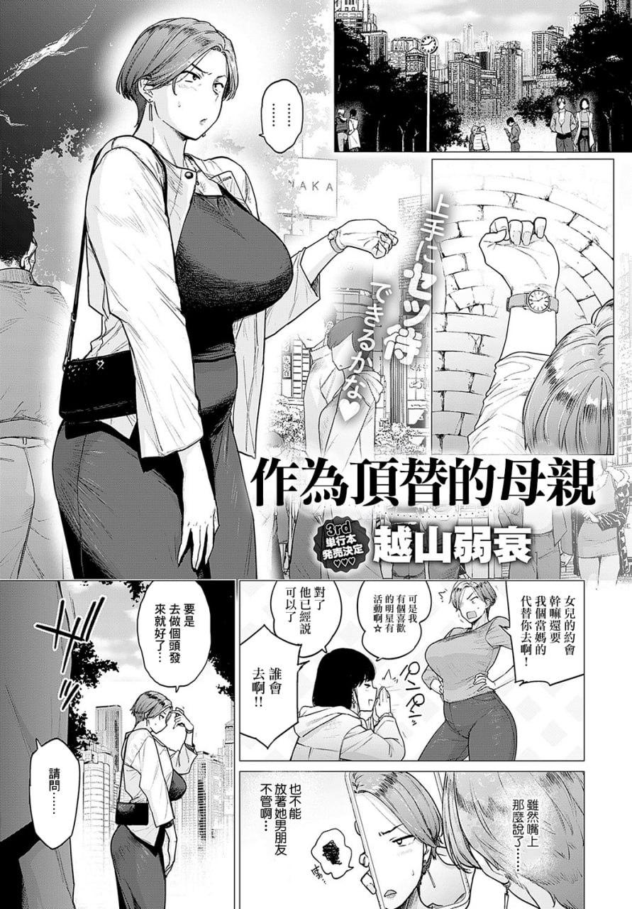 越山弱衰 代わりはお母さん COMIC アンスリウム 2024年5月号 中国翻訳 DL版