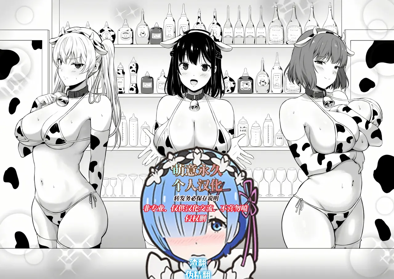 轰かんごく モ～モ～ガーデン 中国翻訳