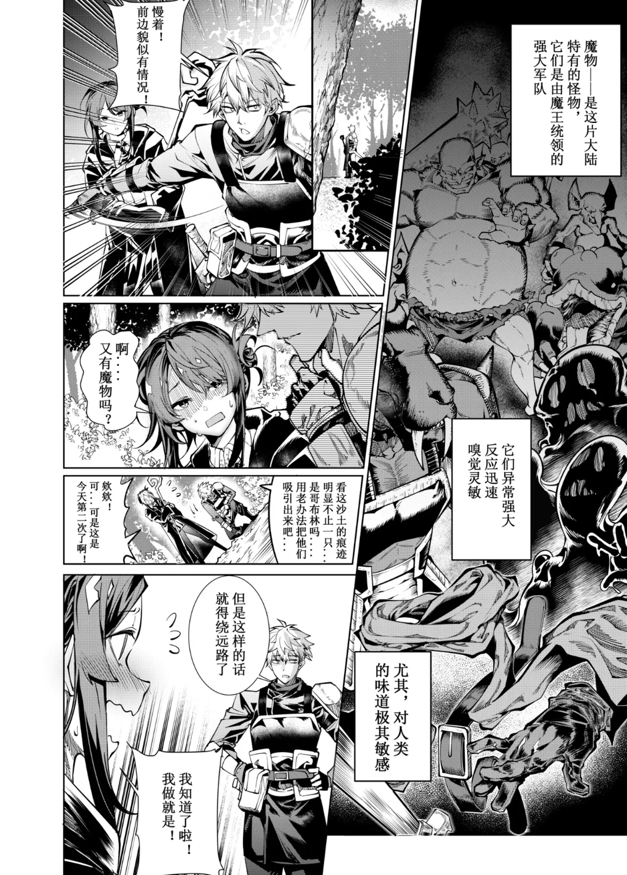 卷哈 一起攻略魔物吧 01～03 中国语