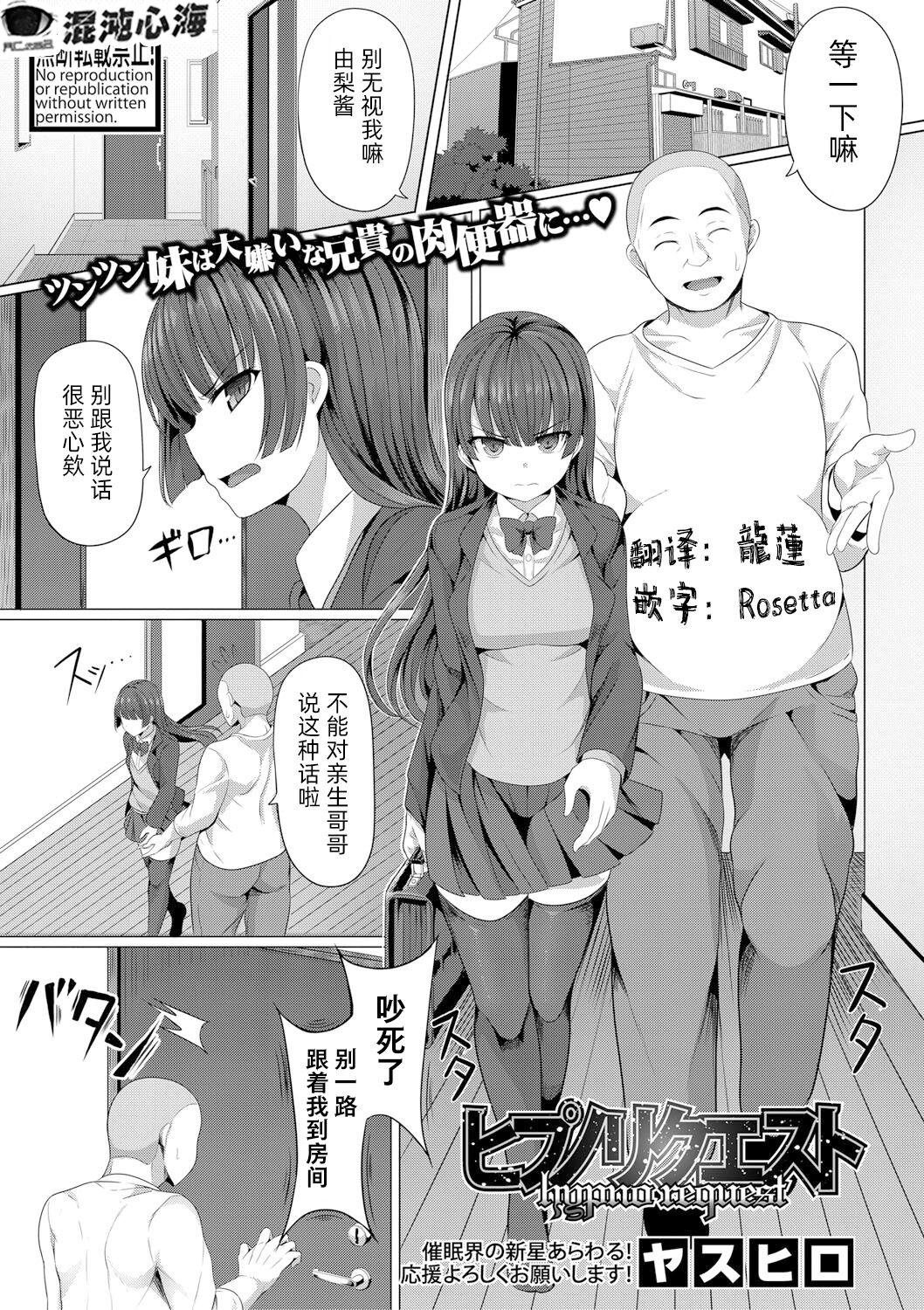 ヤスヒロ ヒプノリクエスト COMIC 真激 2021年5月号 中国翻訳 DL版