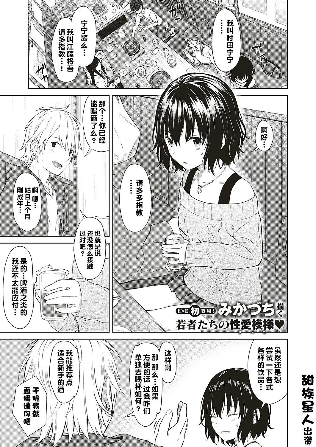 みかづち Analogy コミック エグゼ 16 中国翻訳 DL版