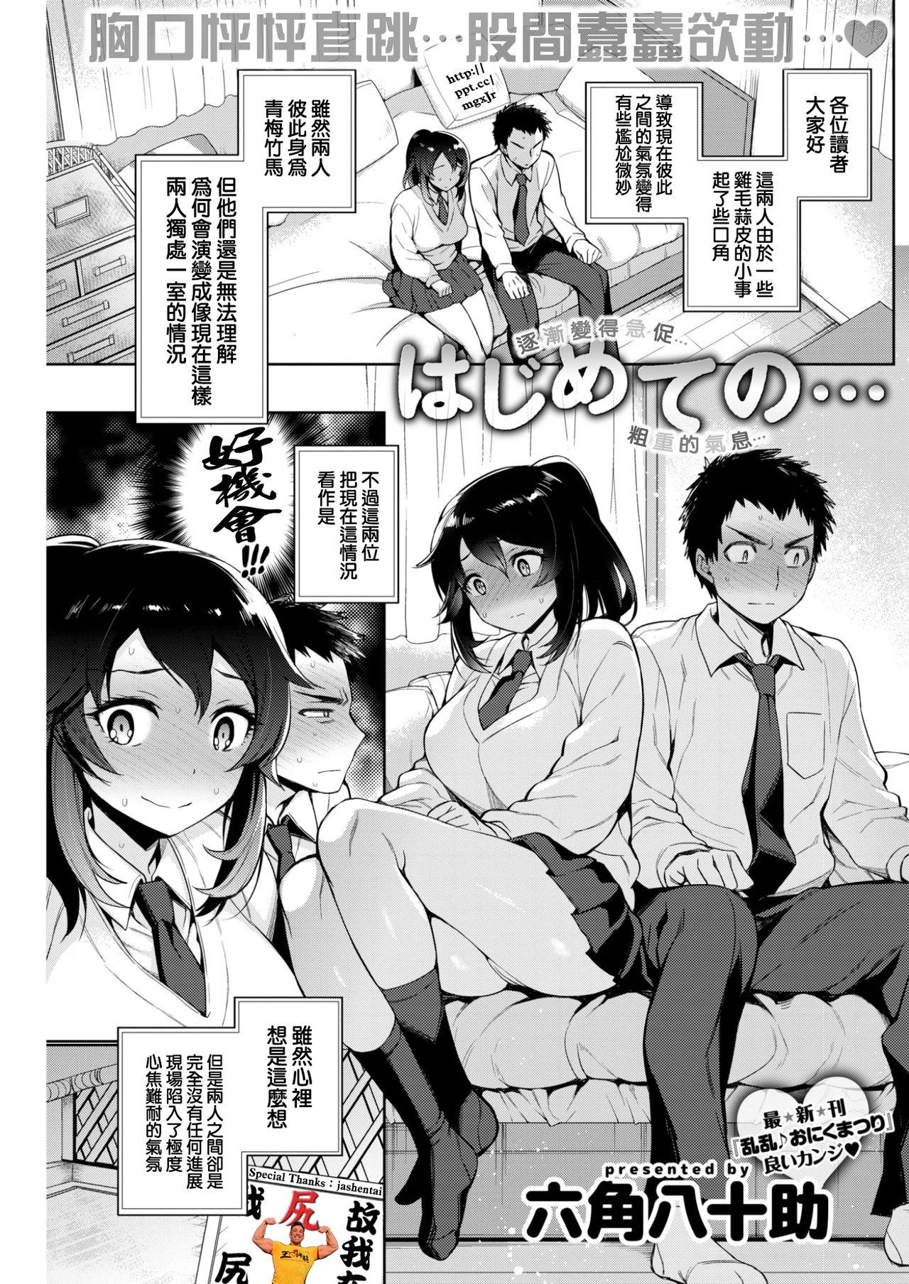 六角八十助 はじめての… 中国翻訳 DL版