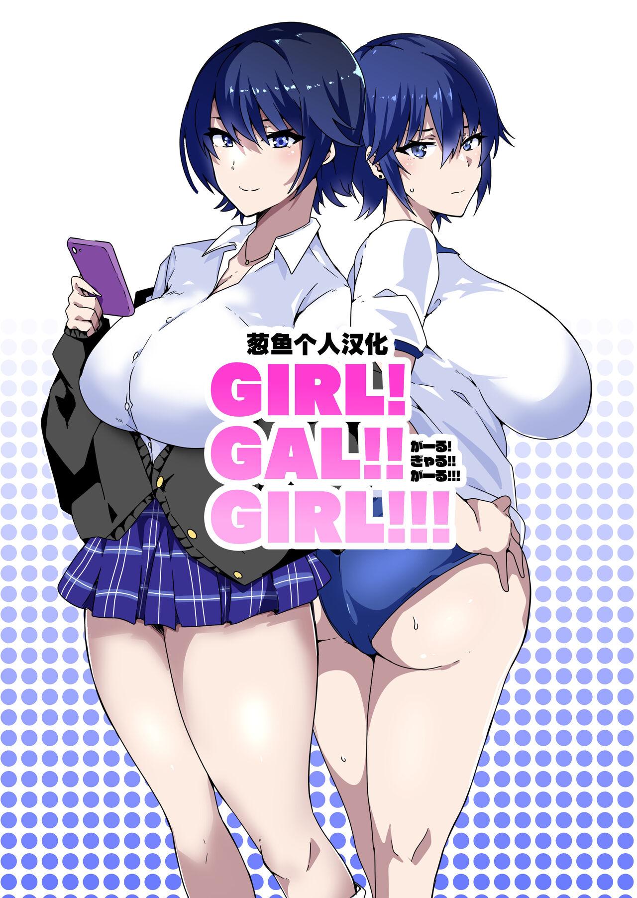 筋肉亭 macho。 GIRL!GAL!!GIRL!!! act1amp2 中国翻訳
