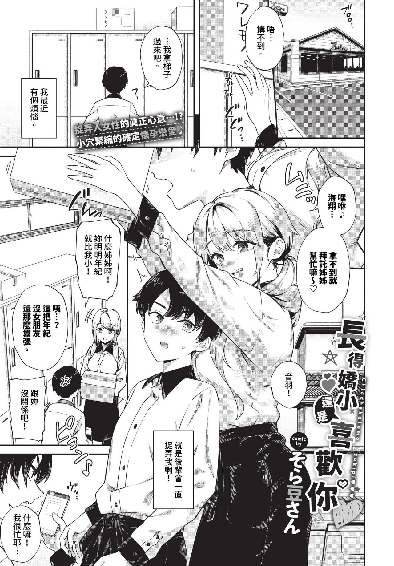 そら豆さん ちっちゃくても好きピ COMIC BAVEL 2024年7月号 中国翻訳 无修正 DL版