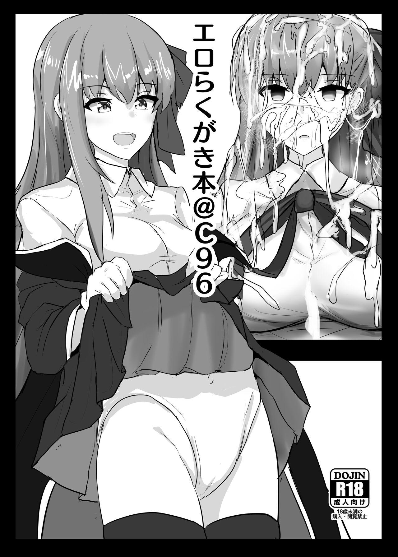 白银木犀 ぽし エロらくがき本C96 FateGrand Order 中国翻訳 DL版