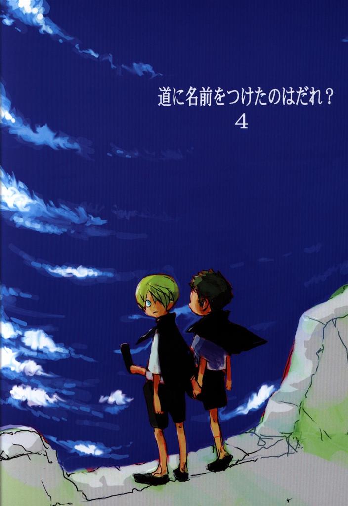 KIOKS 雨暮ギド 道に名前をつけたのはだれ 4 ワンピース 中国翻訳