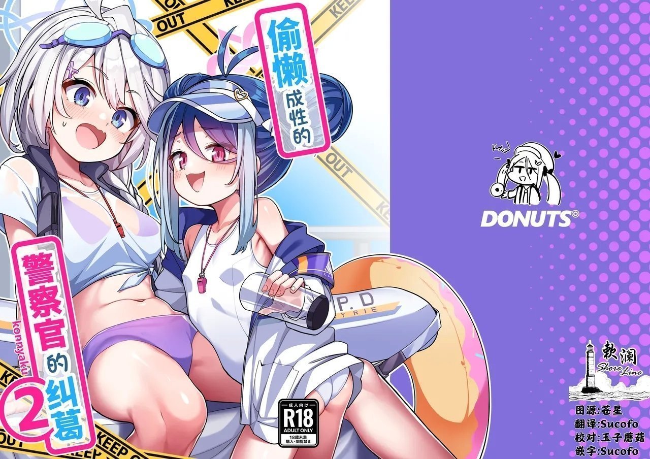 こんにゃく村 konnyaku 怠けがちな警察官の葛藤2 ブルーアーカイブ 中国翻訳 DL版